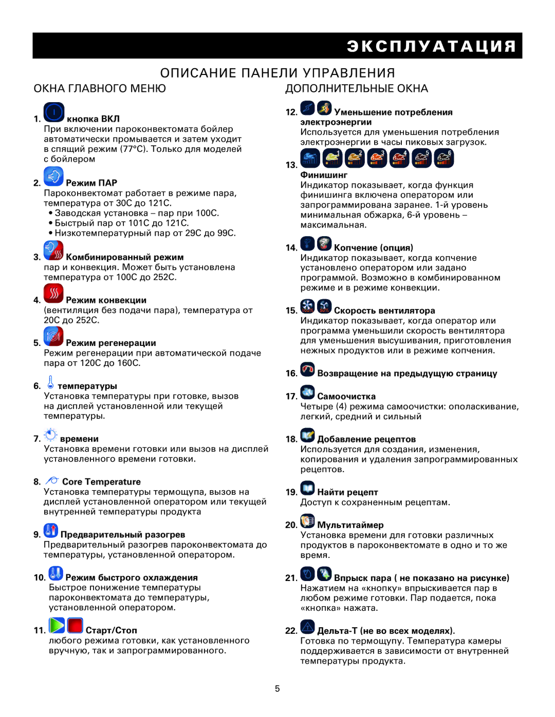 Alto-Shaam MN-29249RU manual Окна Главного Меню, Дополнительные Окна 