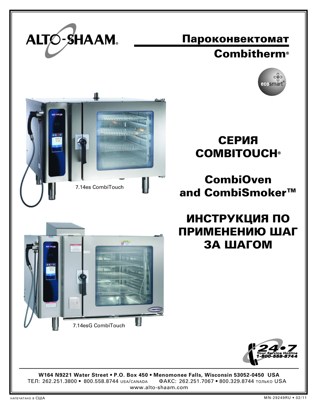 Alto-Shaam manual Пароконвектомат Combitherm Серия CombiTouch CombiOven and CombiSmoker, MN-29249RU 02/11 