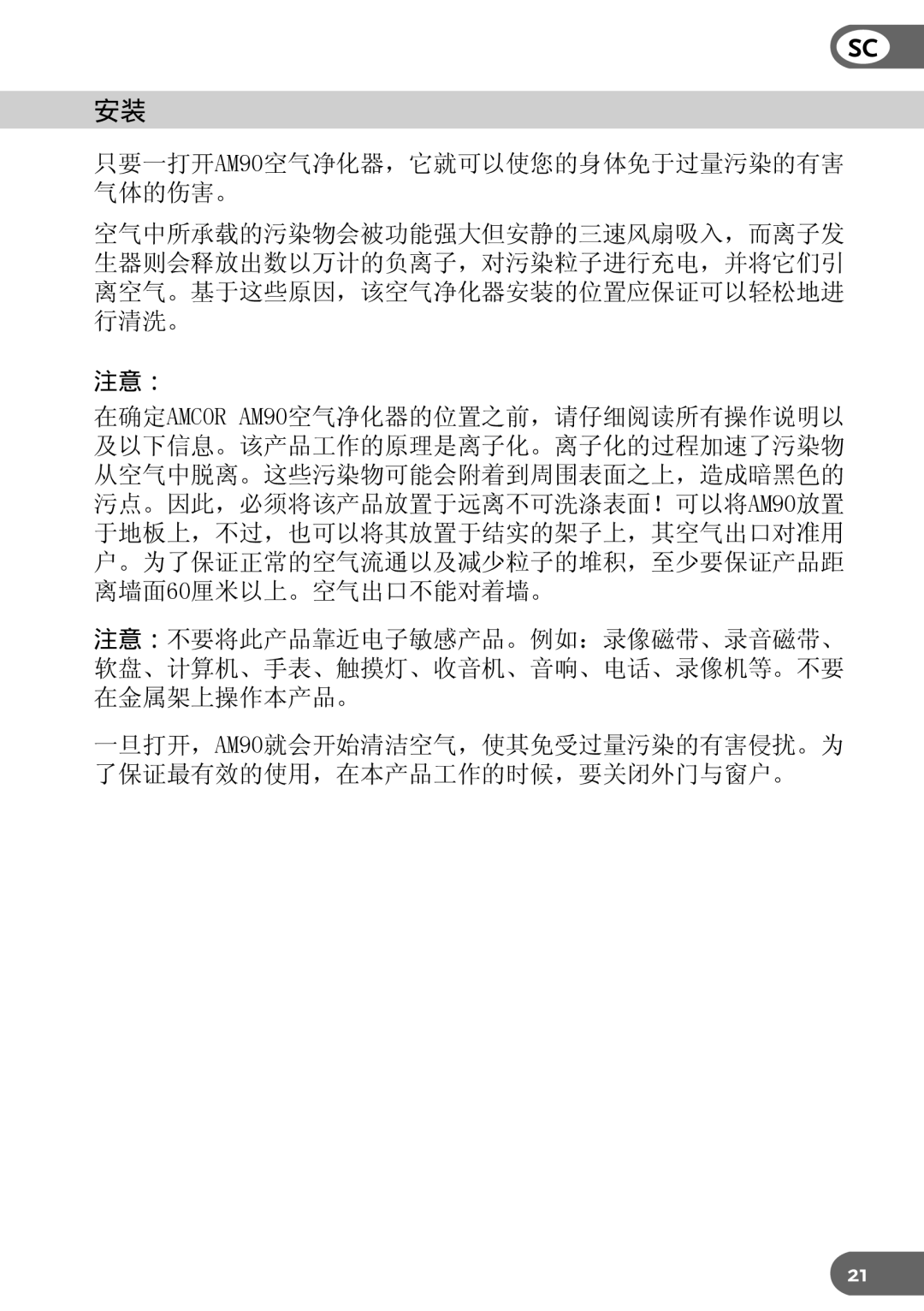 Amcor AM90 instruction manual 注意： 