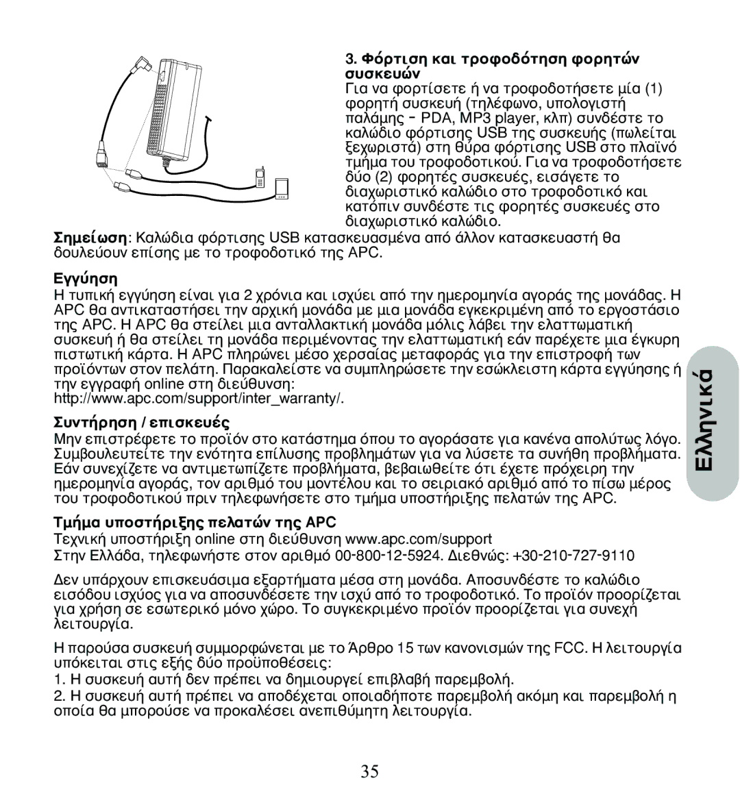 American Power Conversion UPA9 manuel dutilisation ∂Ïïëóèî¿ 