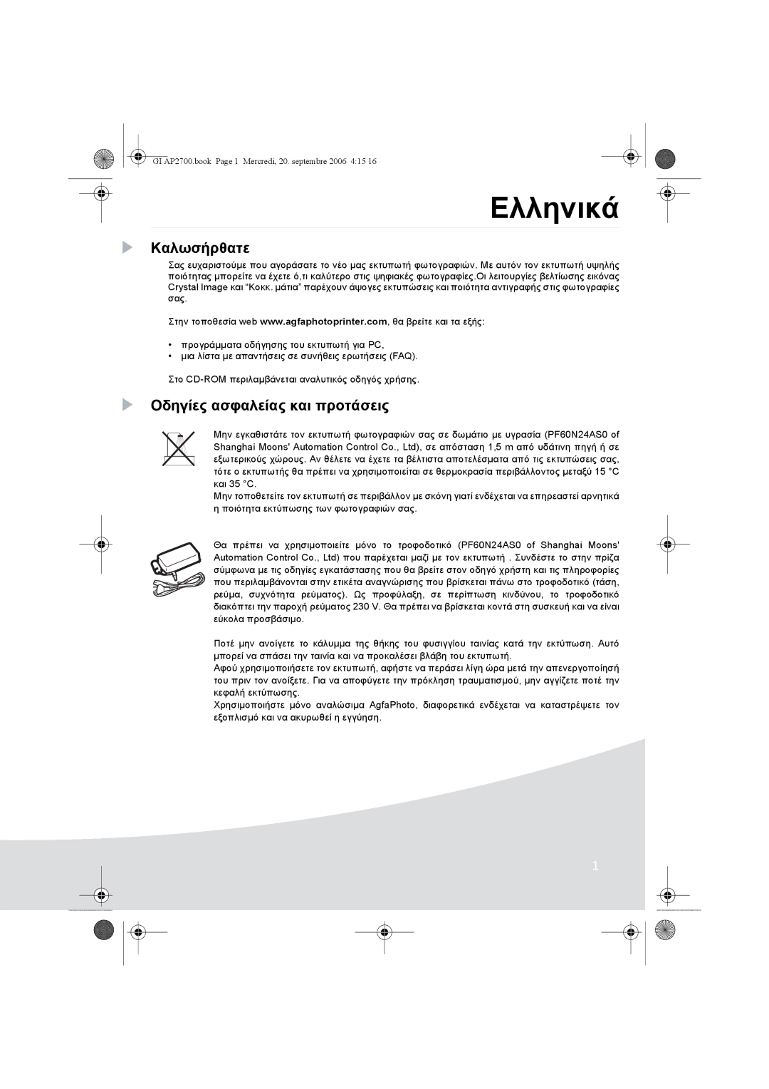 Ansco AP2700 manual Ελληνικά, Καλωσήρθατε, Οδηγίες ασφαλείας και προτάσεις 