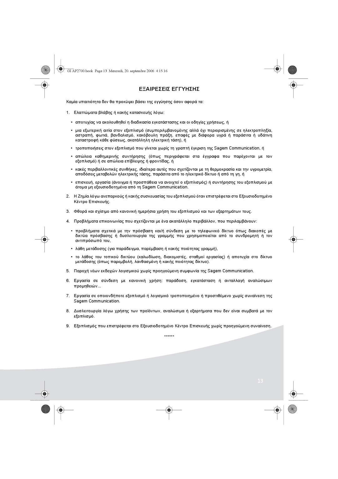 Ansco AP2700 manual Εξαιρεσεισ Εγγυησησ 