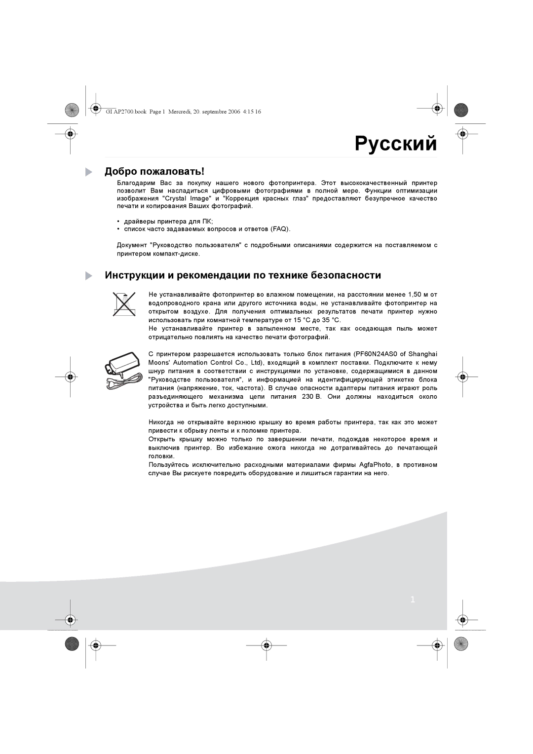 Ansco AP2700 manual Русский, Добро пожаловать, Инструкции и рекомендации по технике безопасности 