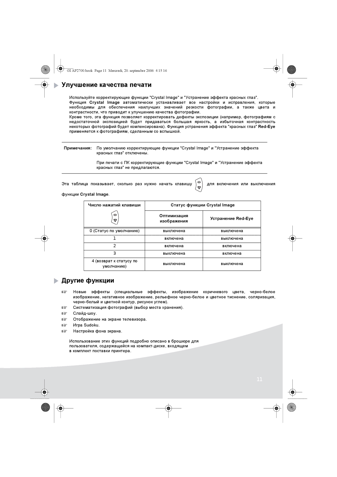 Ansco AP2700 manual Улучшение качества печати, Другие функции 