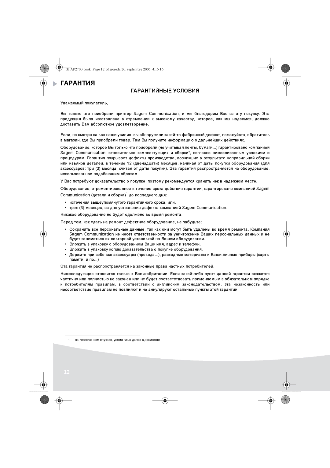 Ansco AP2700 manual Гарантия 