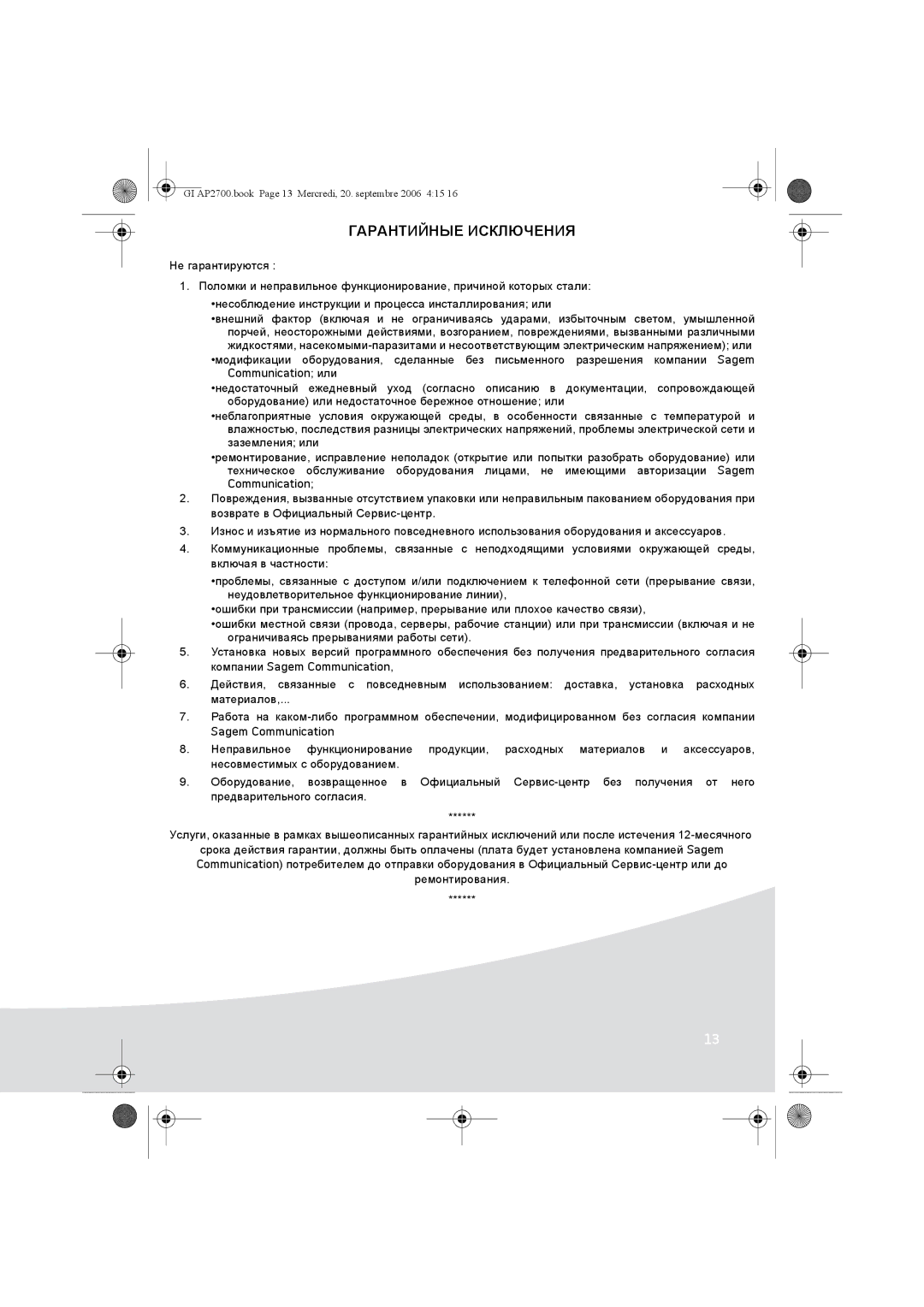 Ansco AP2700 manual Гарантийные Исключения 