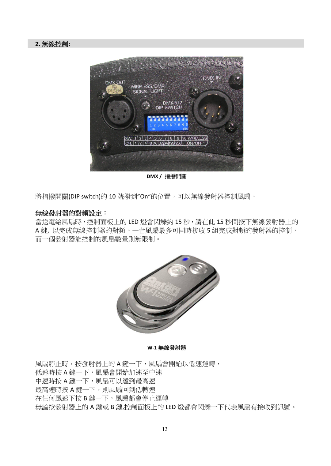 Antari Lighting and Effects AF-5 user manual 無線控制 