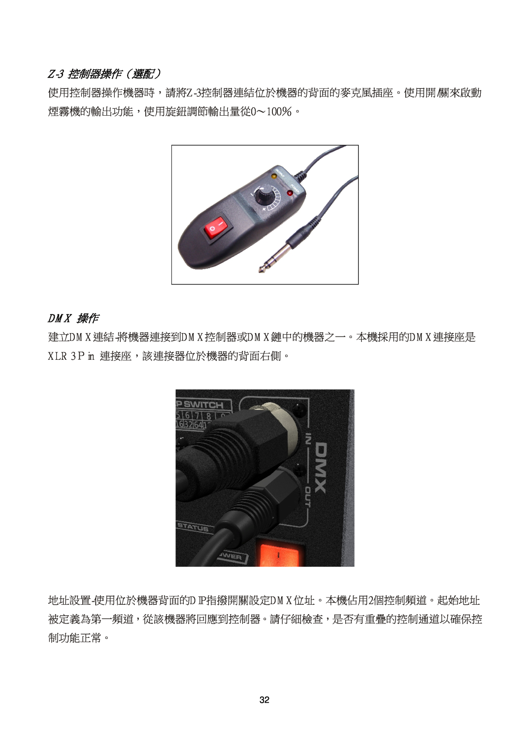 Antari Lighting and Effects Z-350 user manual Z-3控制器操作（選配）, D M X 操作 