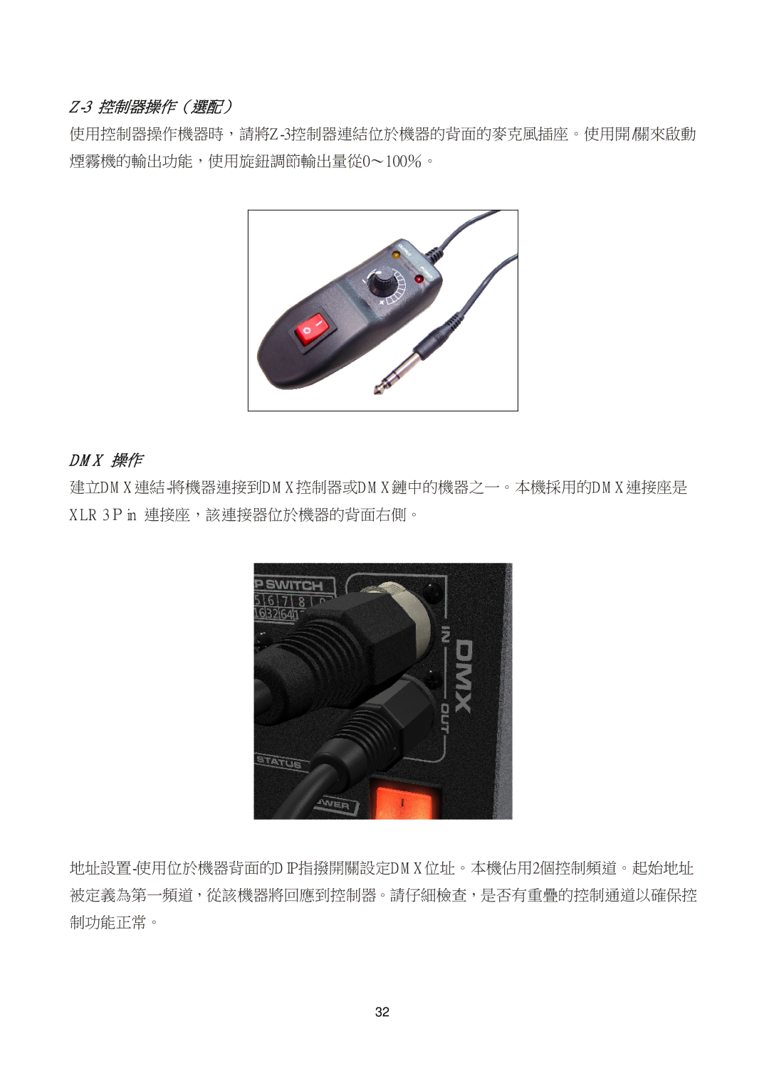 Antari Lighting and Effects Z-350 user manual 控制器操作（選配） 