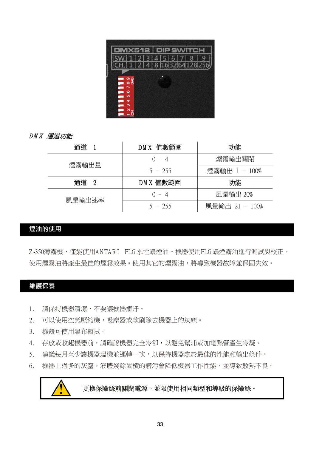 Antari Lighting and Effects Z-350 user manual Dm X 值數範圍 煙霧輸出量 煙霧輸出關閉 