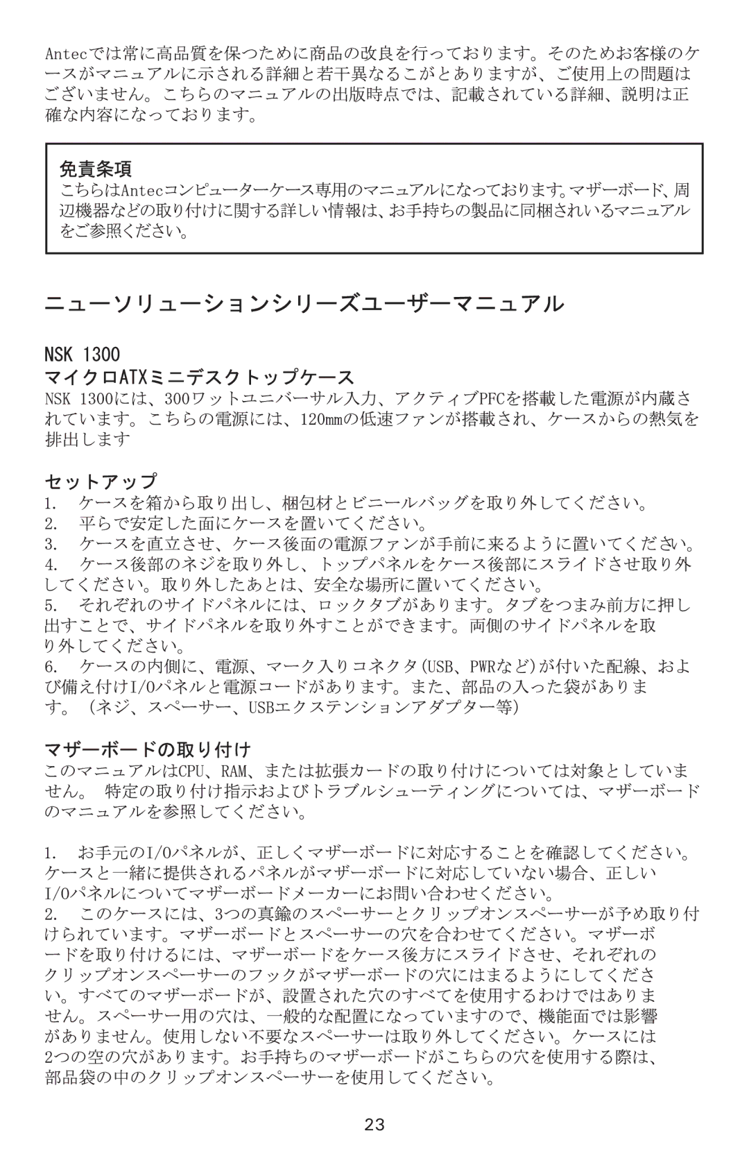 Antec NSK 1300 user manual 