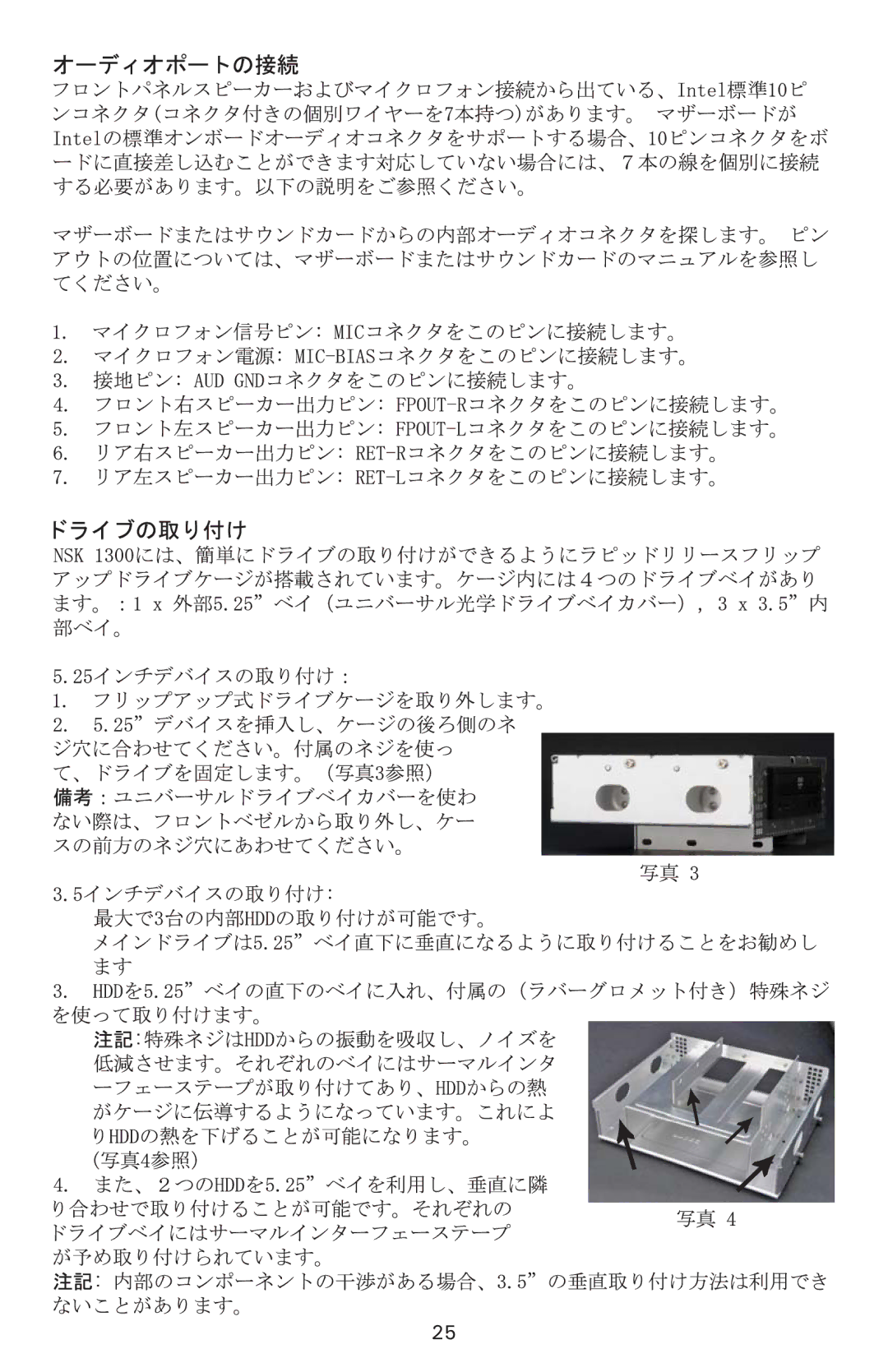 Antec NSK 1300 user manual  