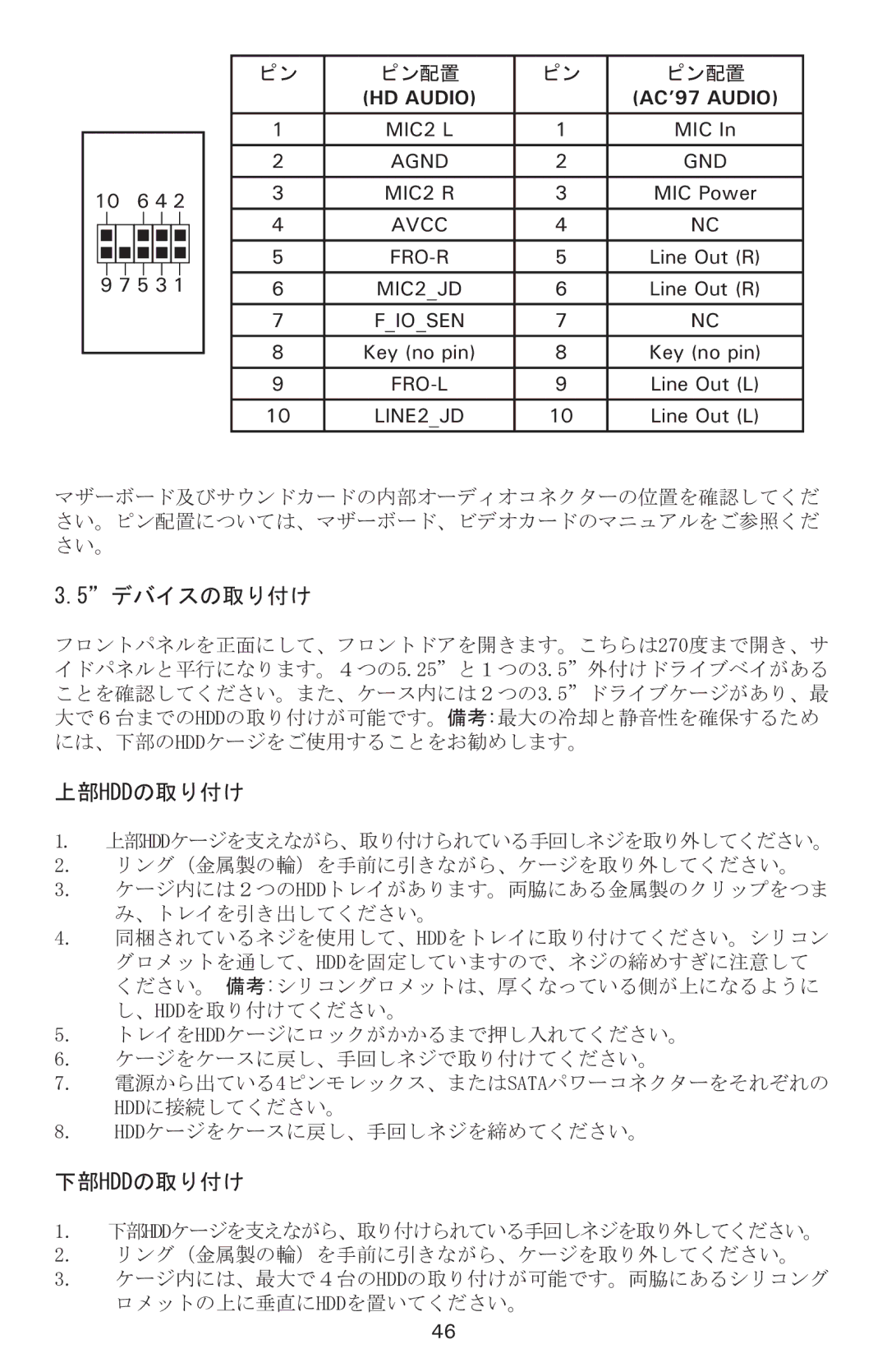 Antec P190 + 1200 user manual , HD Audio AC’97 Audio 