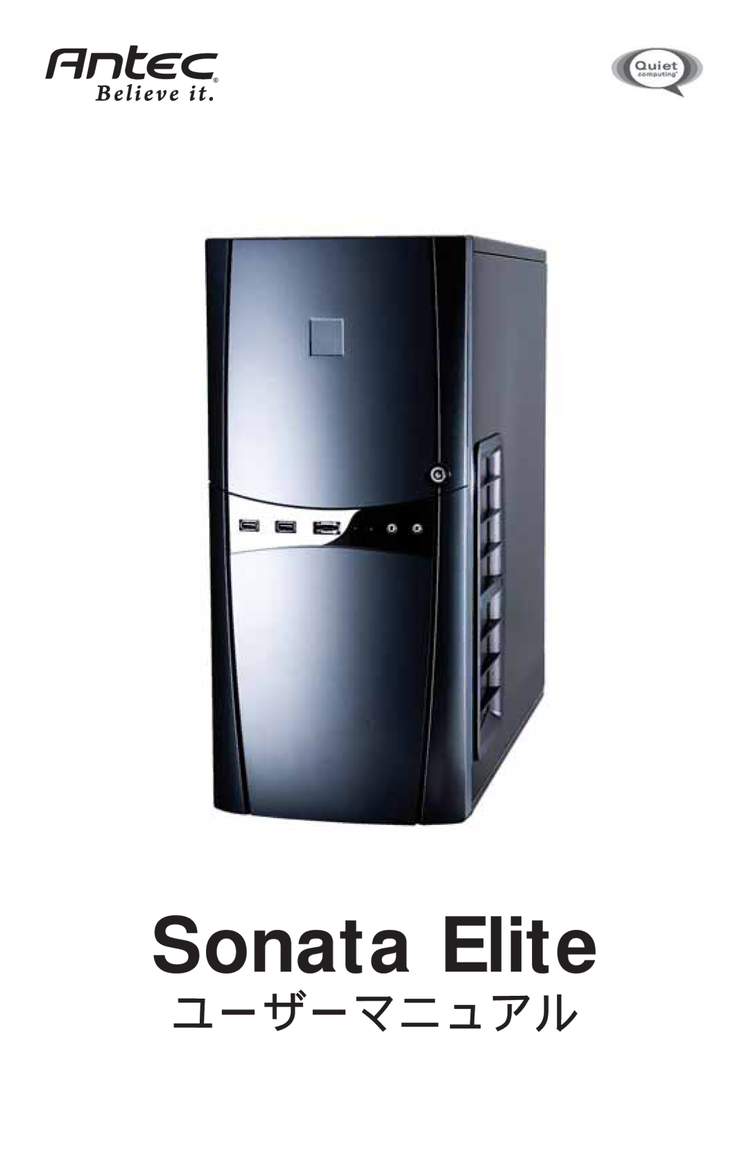 Antec Sonata Elite manual 