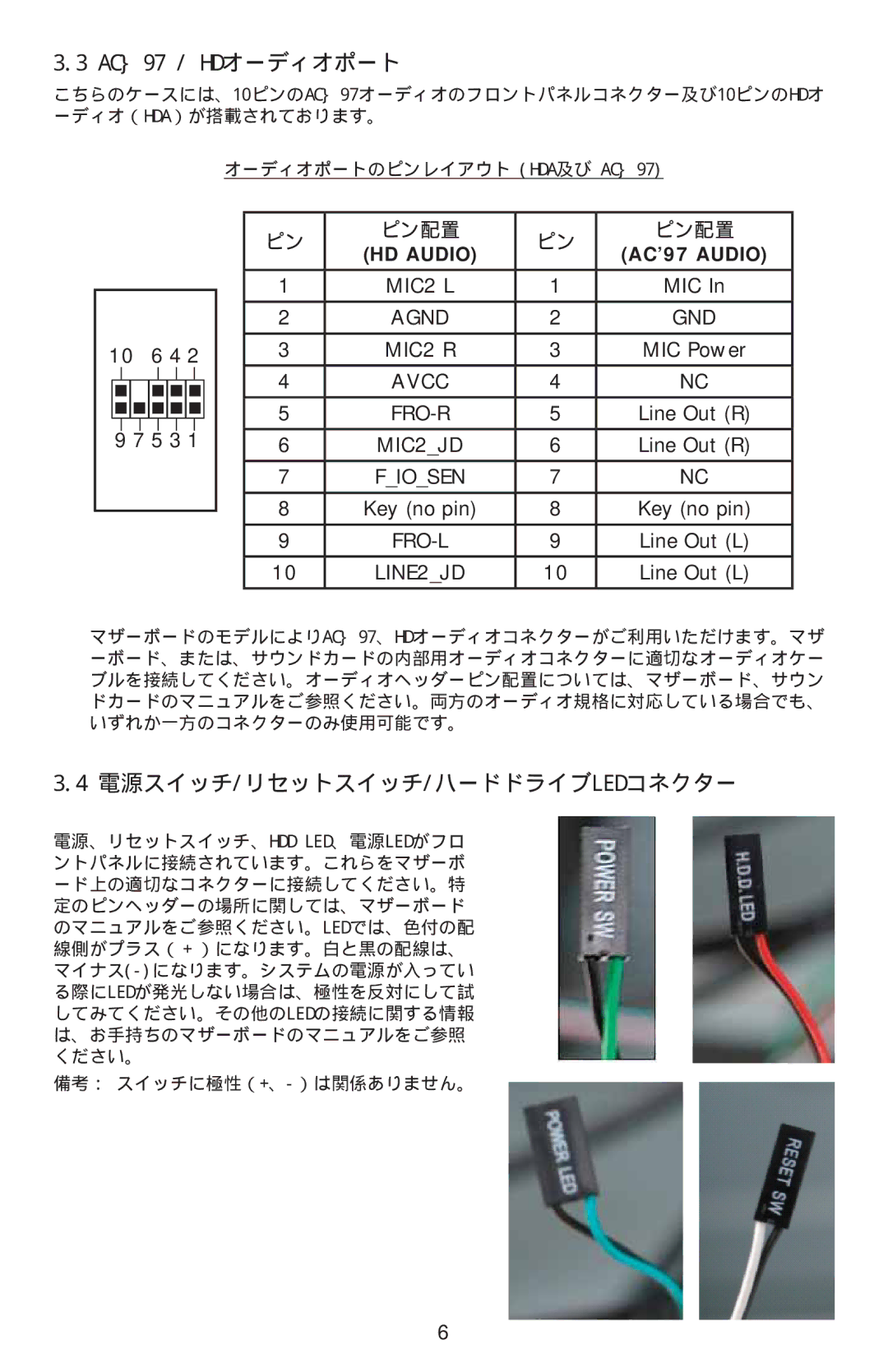 Antec Sonata Elite manual AC’97 / HDオーディオポート, 電源スイッチ/リセットスイッチ/ハードドライブledコネクター, オーディオポートのピンレイアウト HDA及び AC’97 