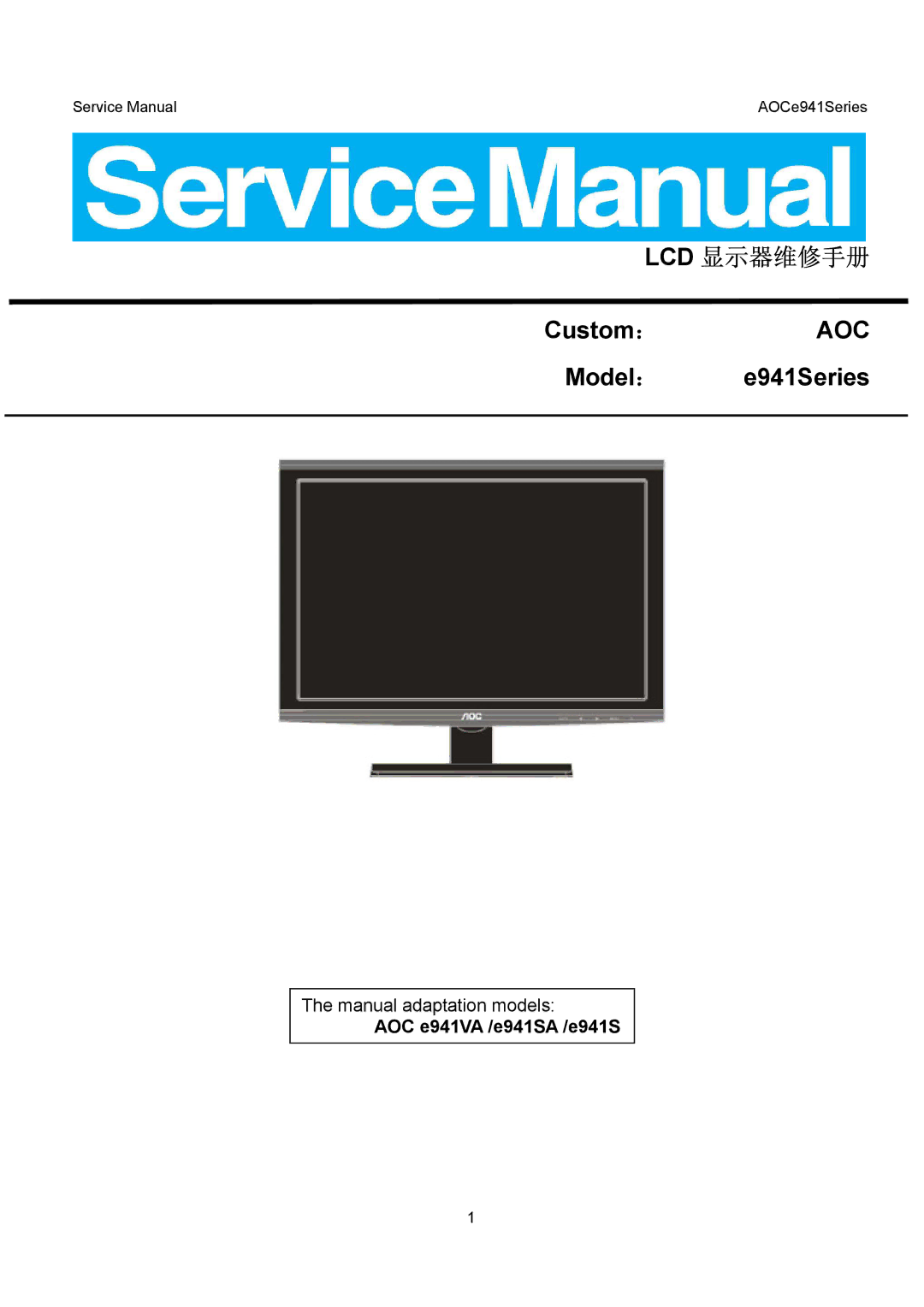 AOC E941SA, E941VA service manual Lcd 显示器维修手册, AOC e941VA /e941SA /e941S 