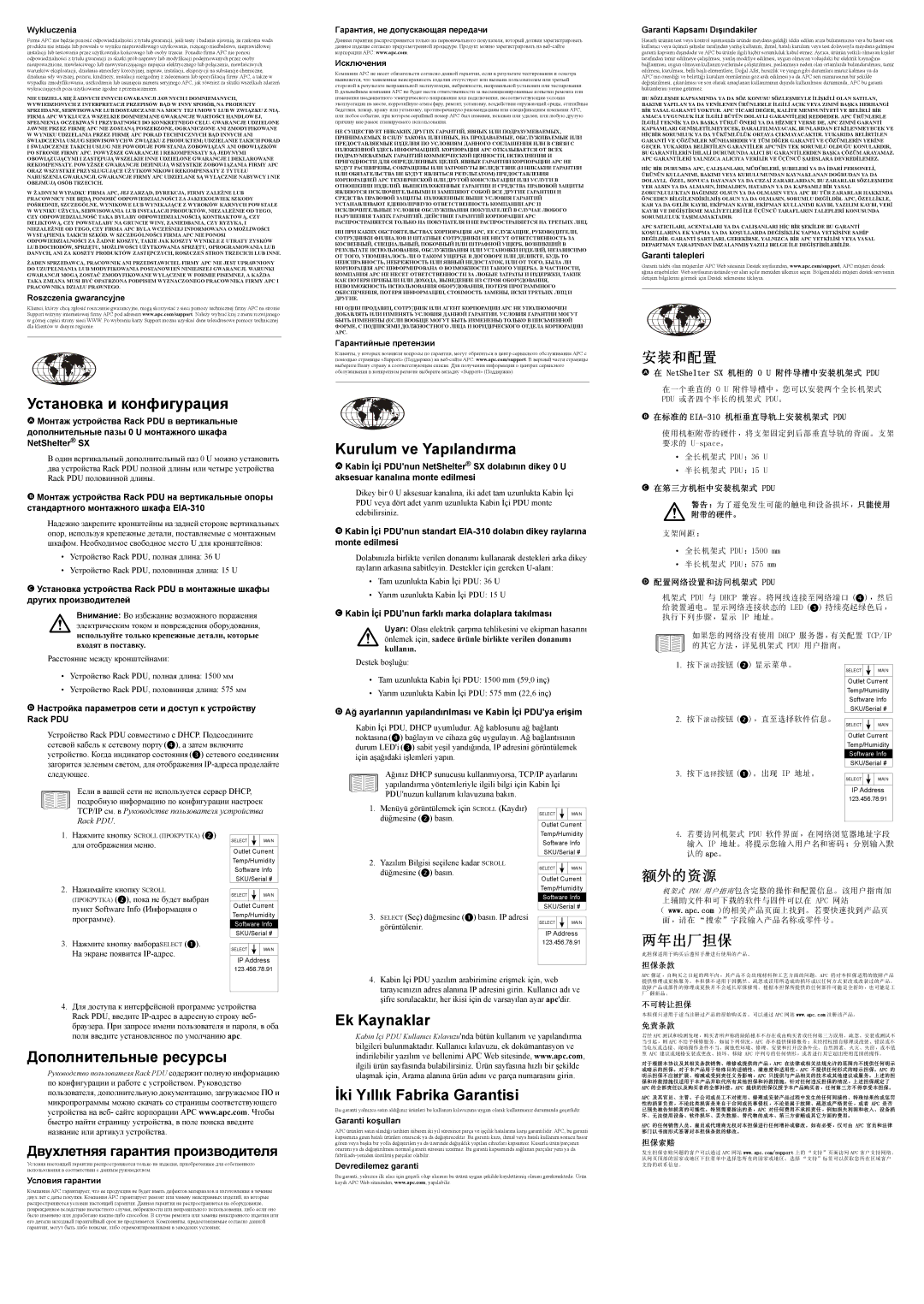 APC AP8958 installation instructions Установка и конфигурация, Kurulum ve Yapılandırma, Дополнительные ресурсы 