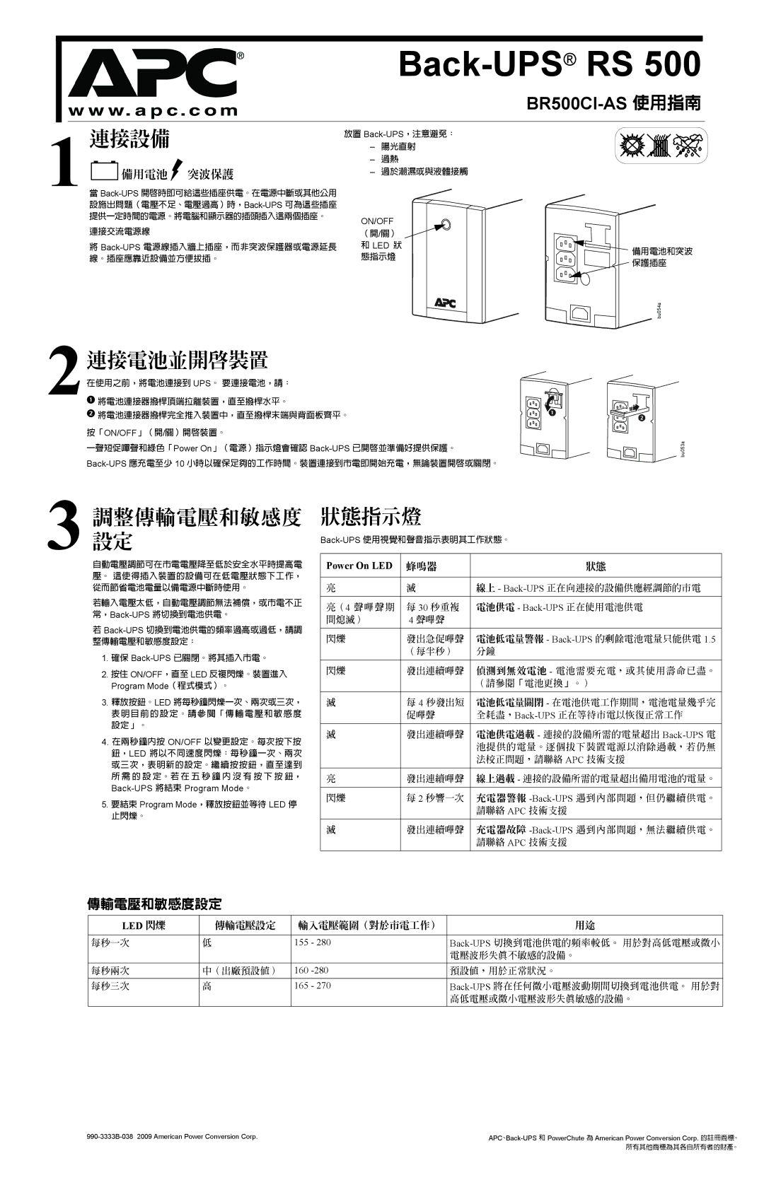 APC BR500CI-AS manual 連接設備, 2連接電池並開啟裝置, 調整傳輸電壓和敏感度 狀態指示燈, Power On LED, Led 閃爍 