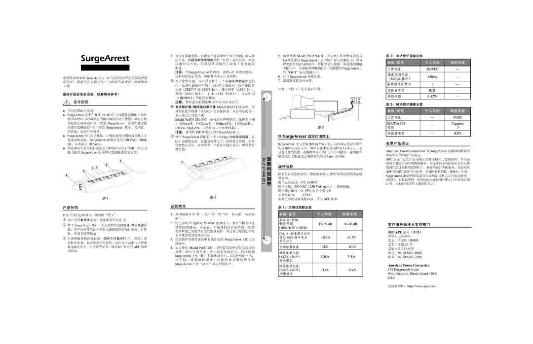 APC PER5T-CH installation instructions SurgeArrest, Apc 