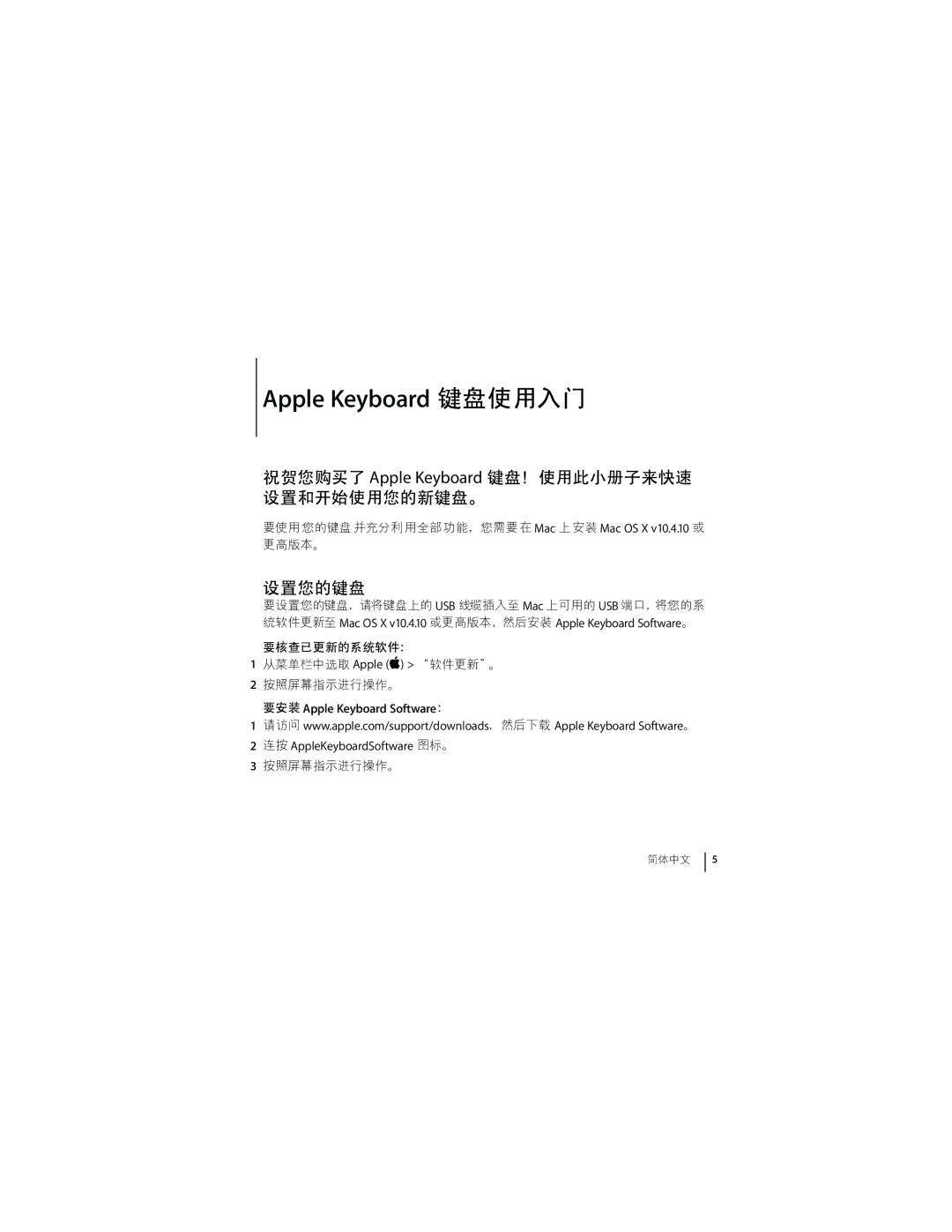 Apple 2A034-4320-A manual #$%, Apple Keyboard Software 