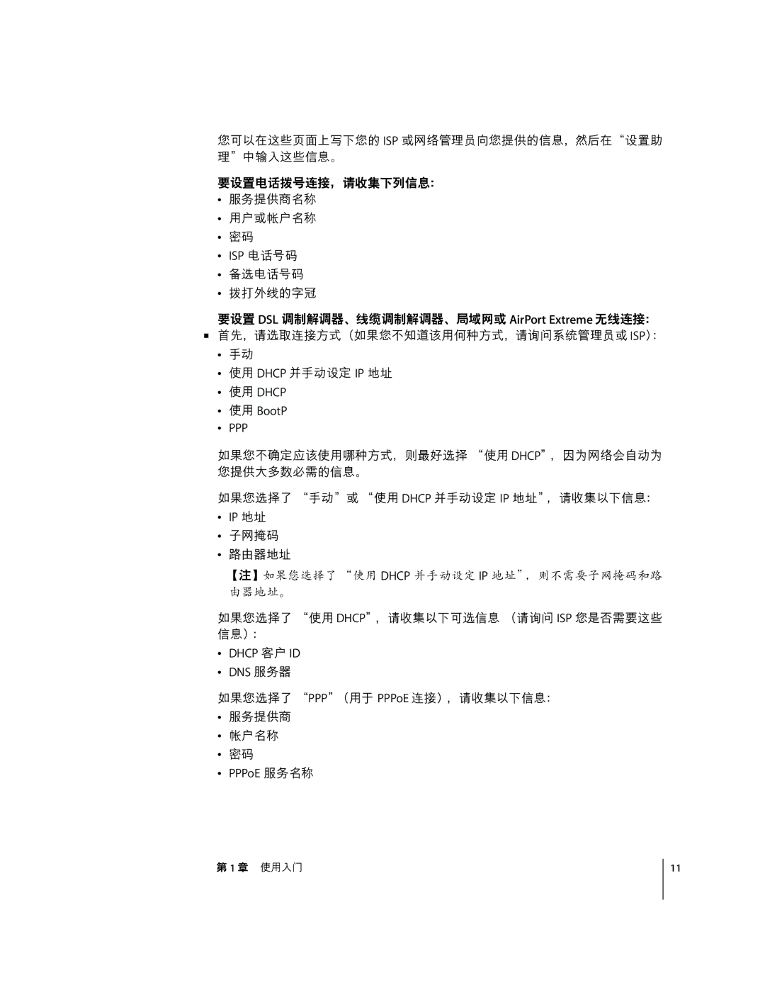 Apple G4 12 manual ˜zš›jkœžŸ%, ˜z DSL R!t¡R!¢£~¤ AirPort Extreme ¥t 