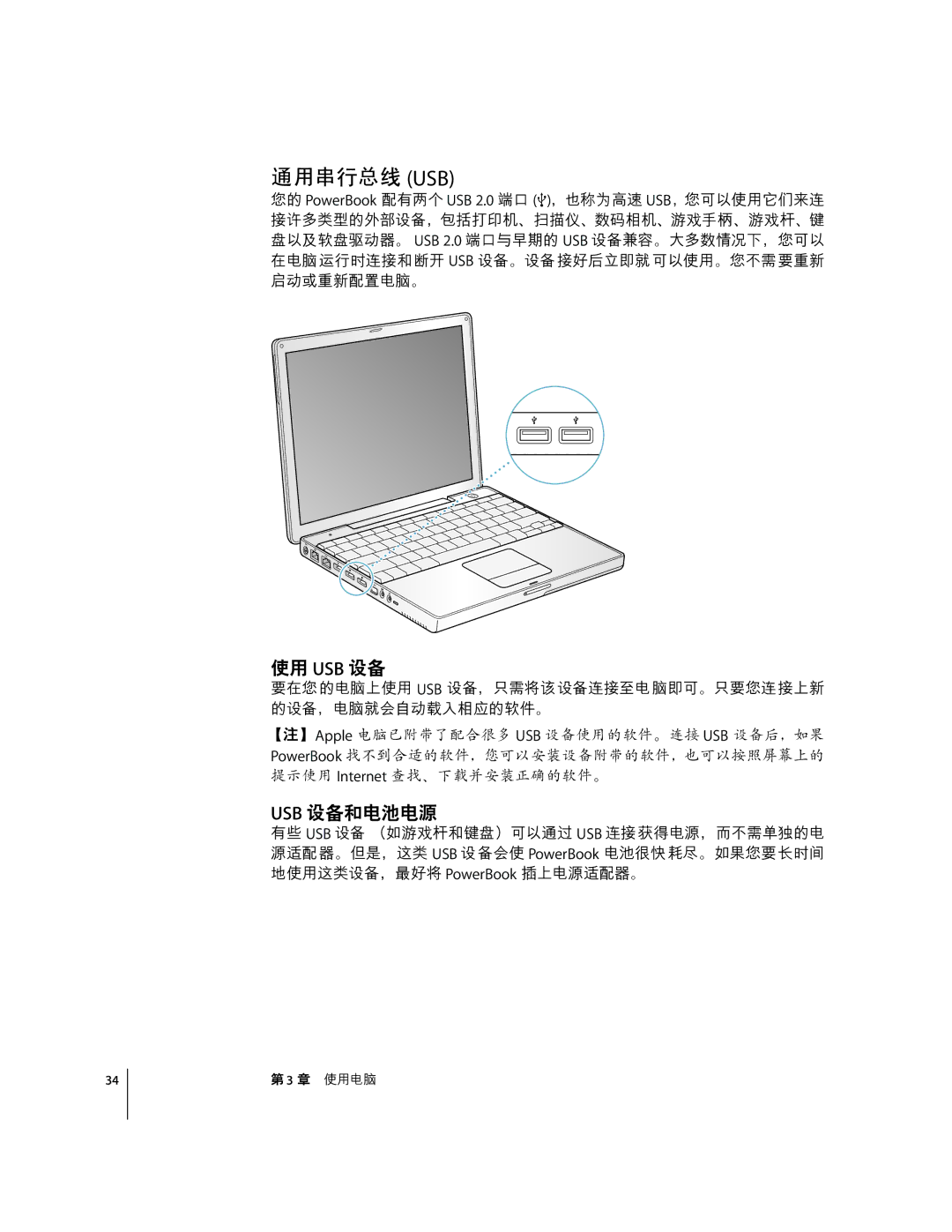 Apple G4 12 manual ‚-- Usb, Usb ˜, USB ˜-×r 