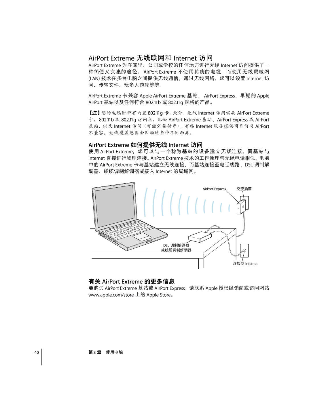 Apple G4 12 manual AirPort Extreme ˜-›xInternet œ, AirPort Extreme ´ê¥t Internet, Ef AirPort Extreme -g÷% 