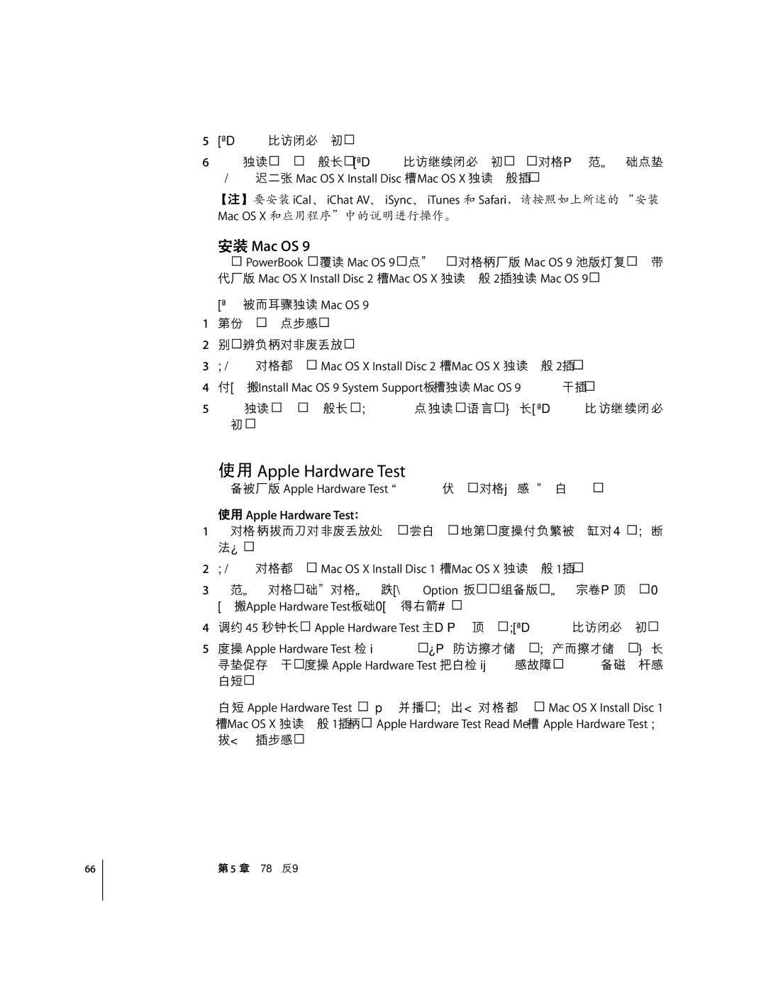 Apple G4 12 manual KL Apple Hardware Test, # Mac OS 