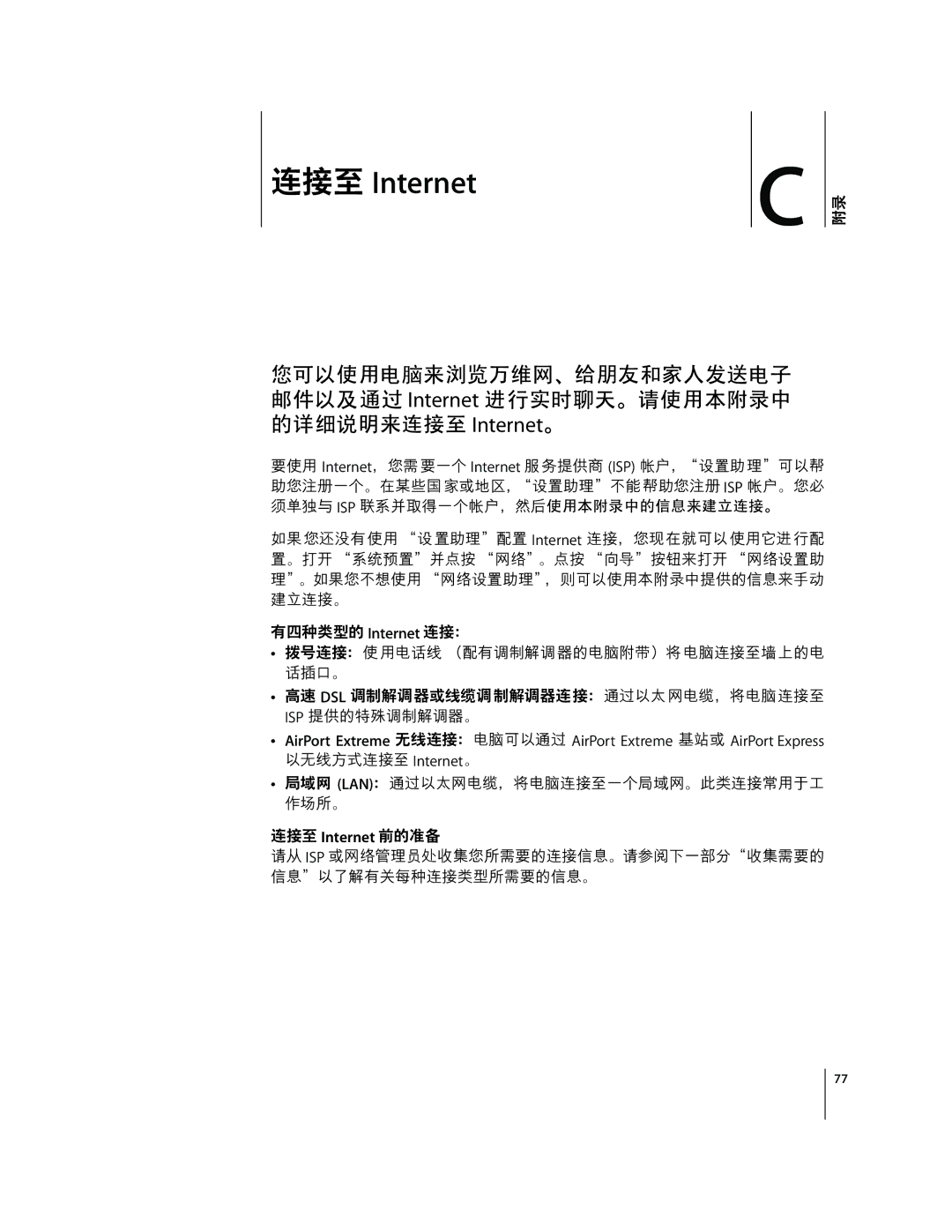 Apple G4 12 manual ŽKLxË QŽ Internet ‚ƒ¾KL!· Þß¹ºhiw Internet, EDEF‡- Internet, Internet · 