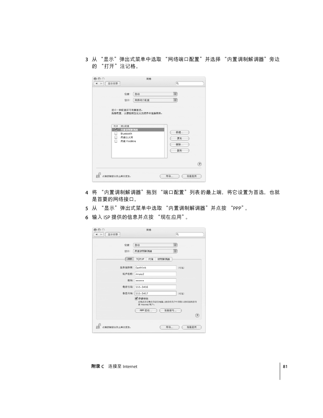 Apple G4 12 manual Æçñ Internet 