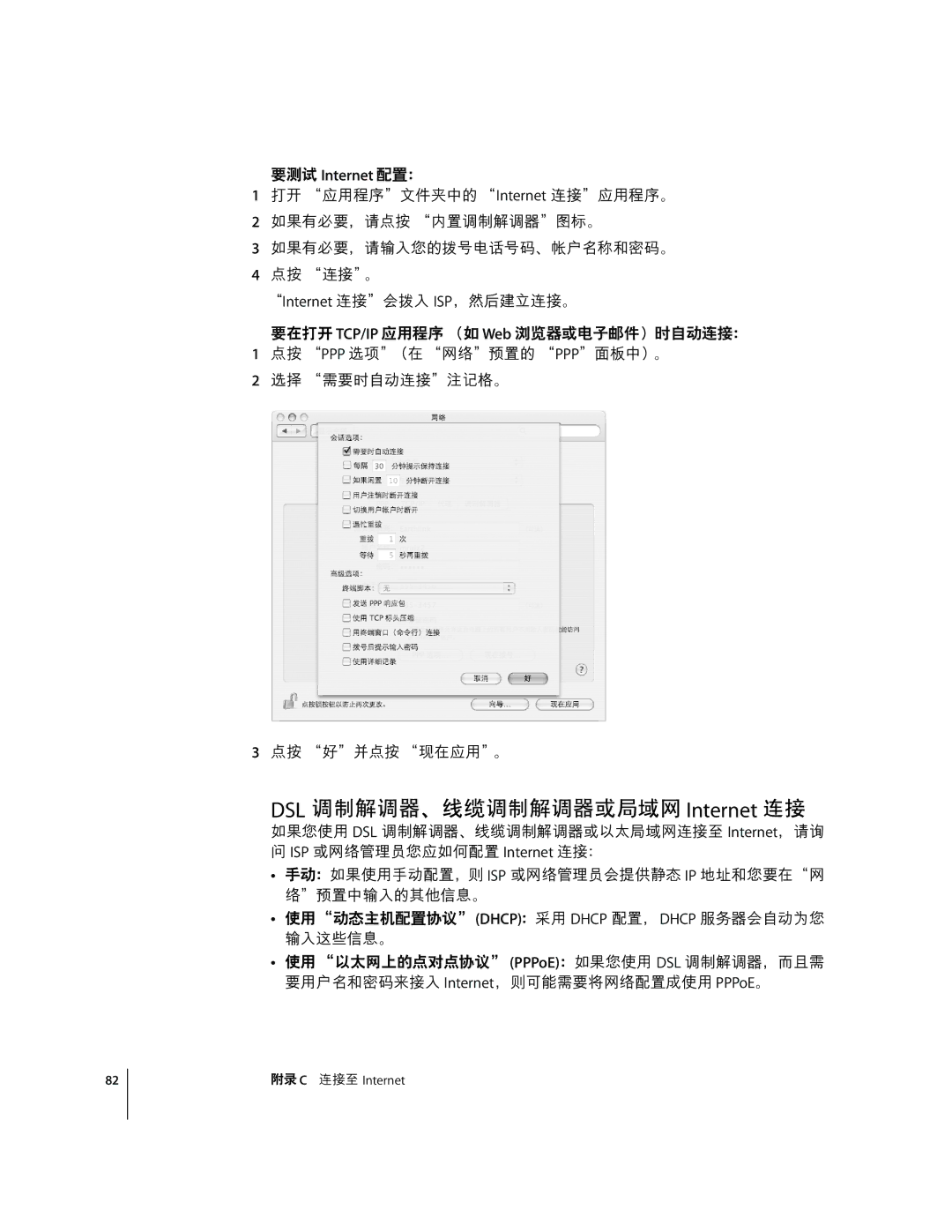 Apple G4 12 manual DSL HHJ-HHJtx Internet hi 