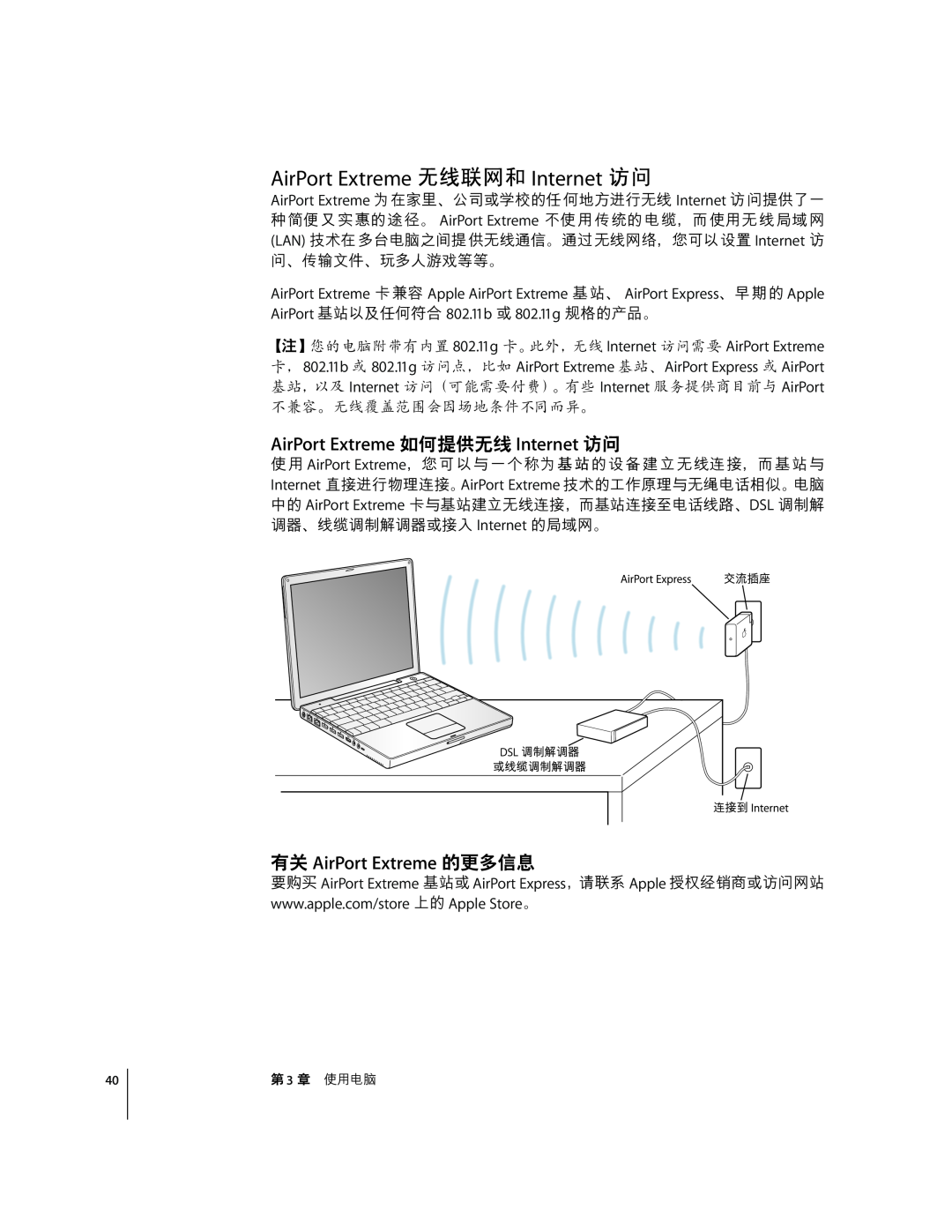 Apple G4 12 manual AirPort Extreme ˜-›x Internet œ, AirPort Extreme ´ê¥t Internet, ef AirPort Extreme -g÷% 