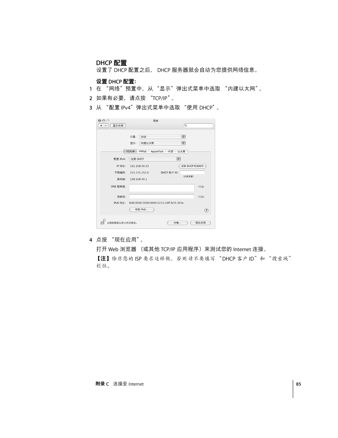 Apple G4 12 manual ˜z DHCP xz 