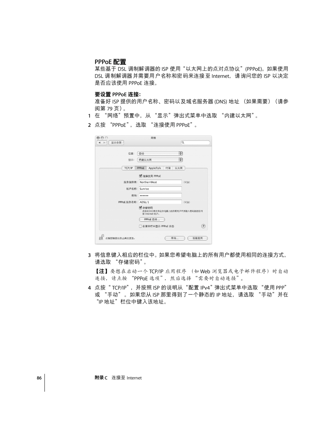Apple G4 12 manual PPPoE xz, 4˜z PPPoE 