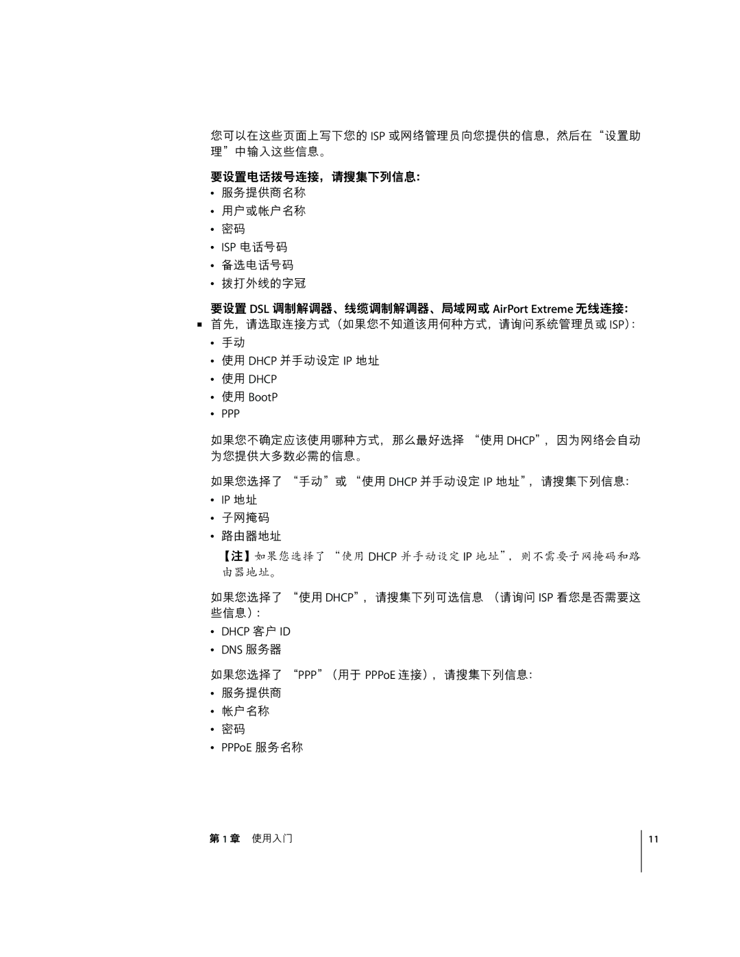 Apple G4 17 manual 7u-*+-˜š›œ, 7u DSL v?vU$lžv?vU$Ÿ Š¡ AirPort Extreme ¢l*+ 