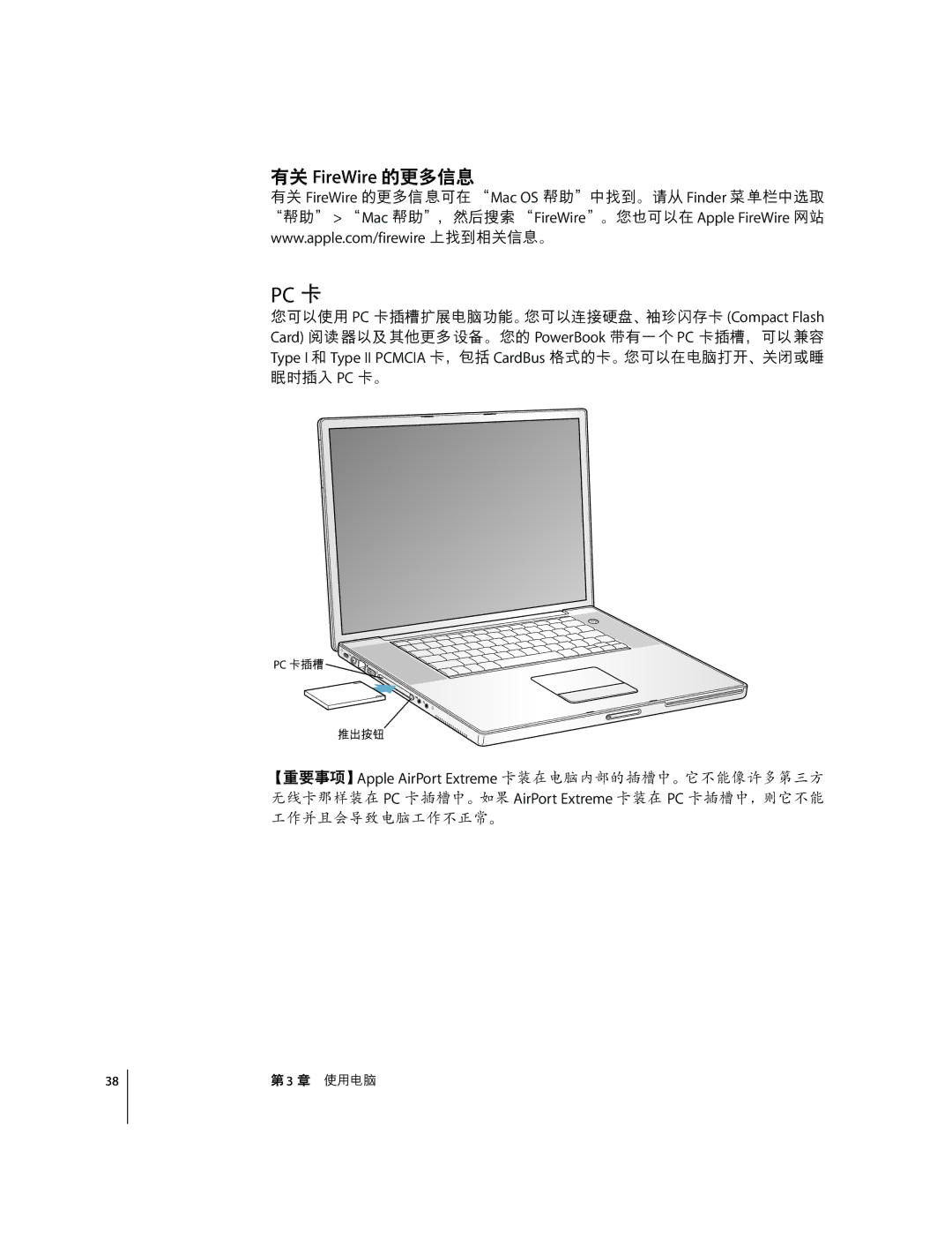 Apple G4 17 manual Pc ˜, ÄÕ FireWire 0è 