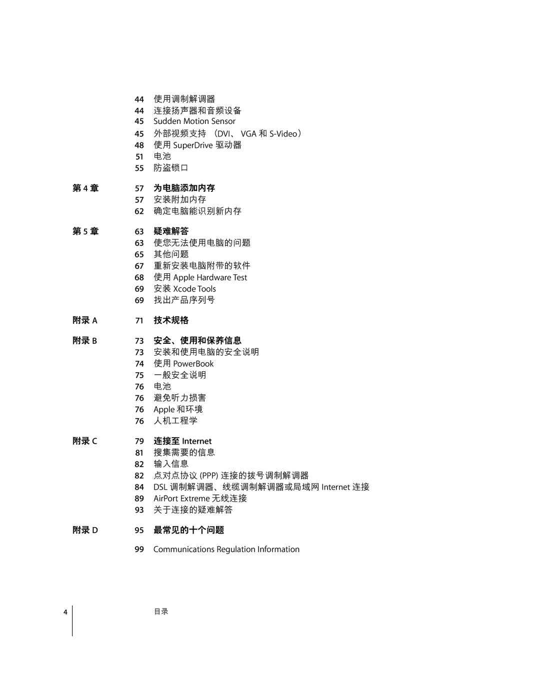 Apple G4 17 manual UuÉø, ÔÁÂÉøÀïð, Apple Hardware Test, 73 #$%, +, Internet, ++,- PPP çè.²ÕÓÕÜ, 95 -./01234 