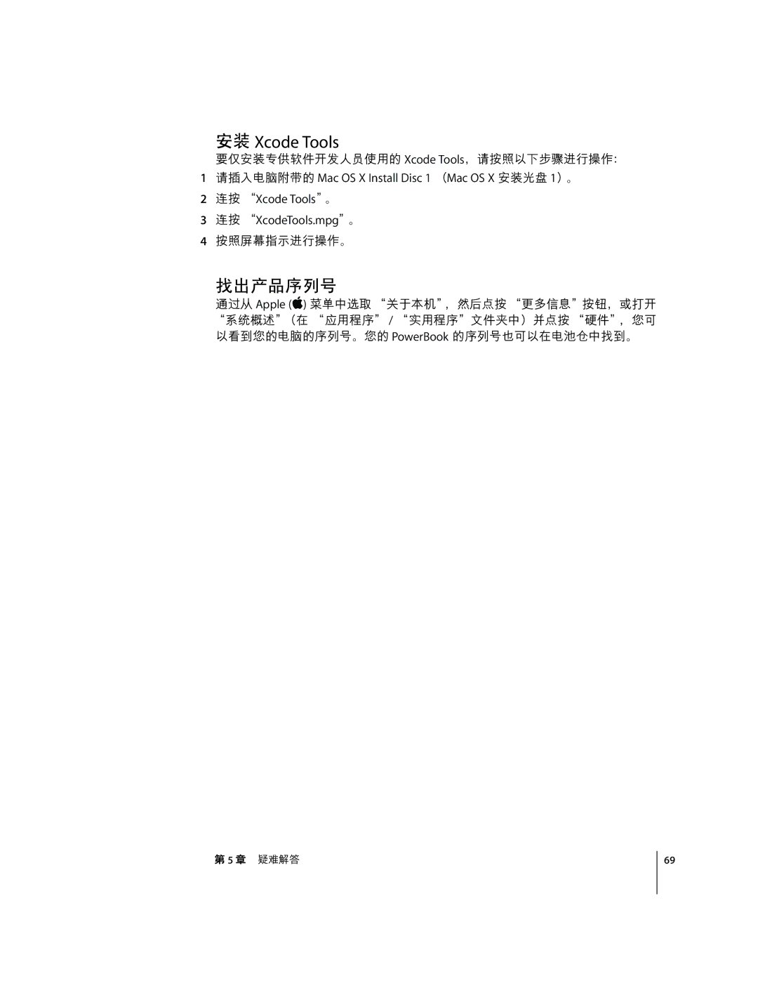 Apple G4 17 manual Xcode Tools, ¨ÔÕfÖ× 