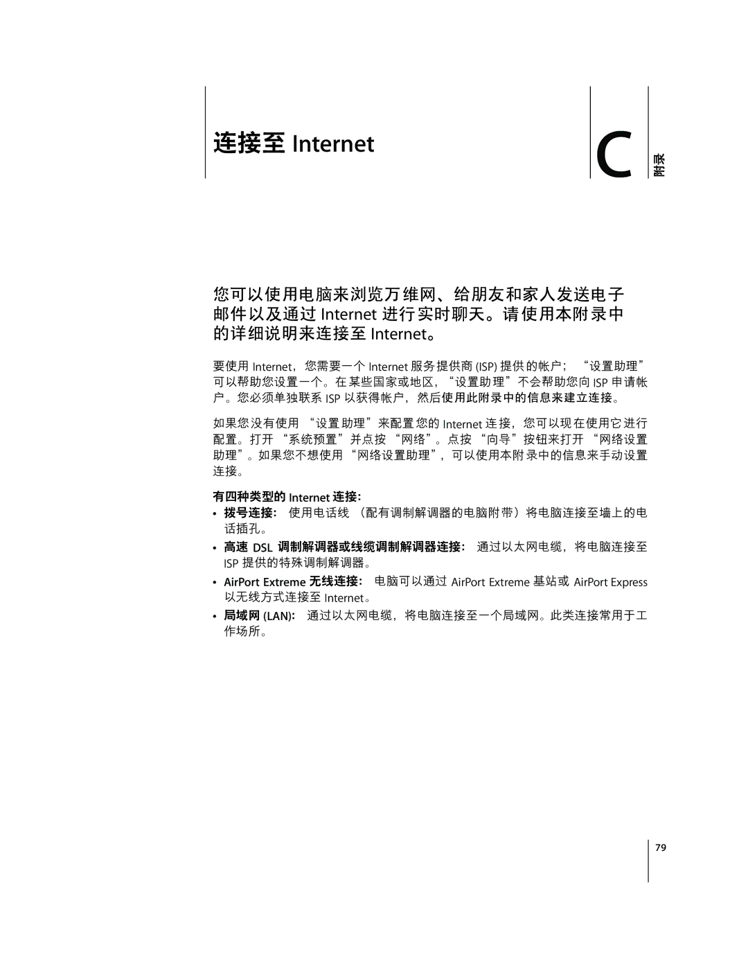 Apple G4 17 manual ŽJKþzüÌ Internet „…¿JK!¶ Þß¸¹hiy Internet, ÄHIJK0 Internet *+ 