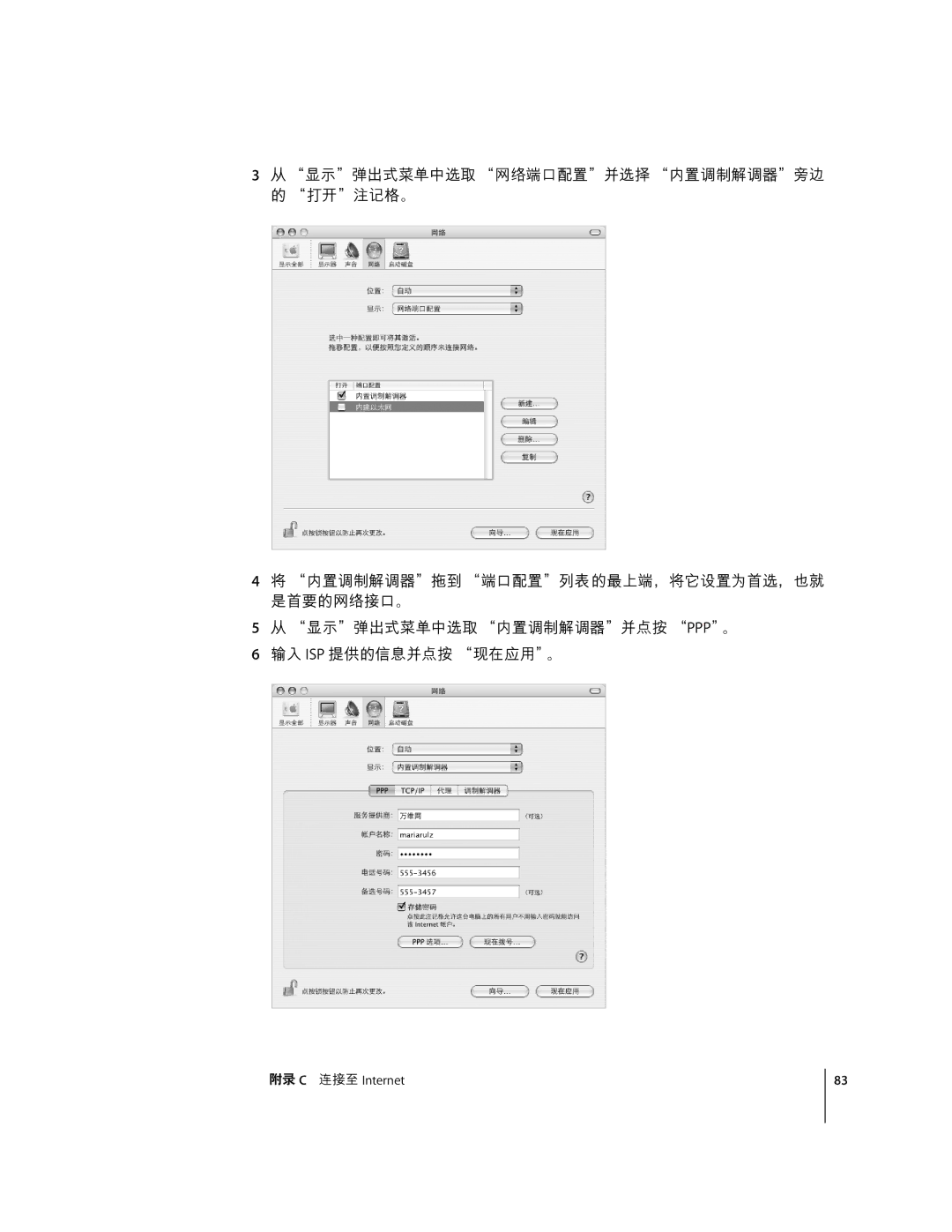 Apple G4 17 manual Çèò Internet 