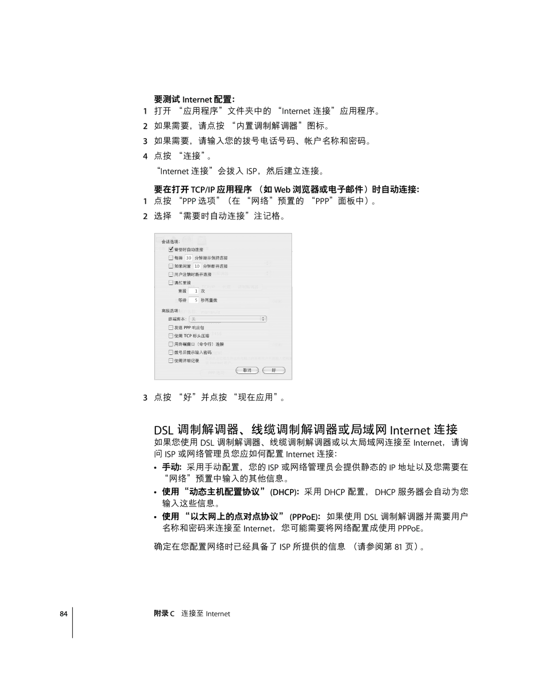 Apple G4 17 manual DSL H‘HN-H‘HNv !z Internet hi, 7QR Internet su, ¾¿TCP/IP Æüý V± Web STU¡UVªWÀçi*+ 