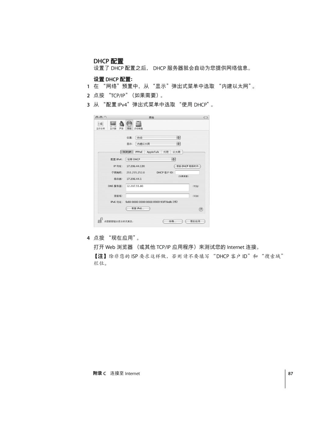 Apple G4 17 manual Dhcp su 