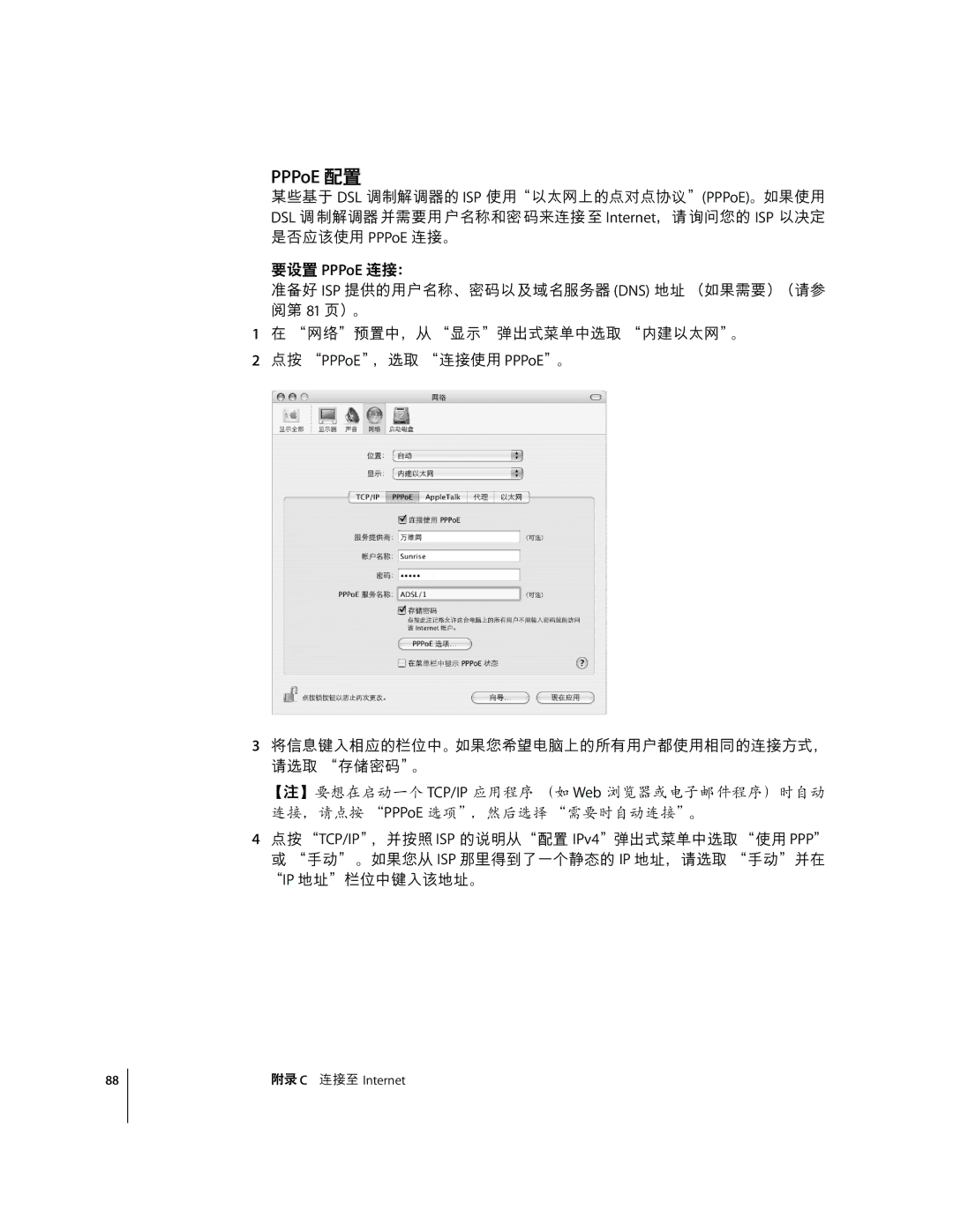 Apple G4 17 manual PPPoE su, 7u PPPoE *+ 