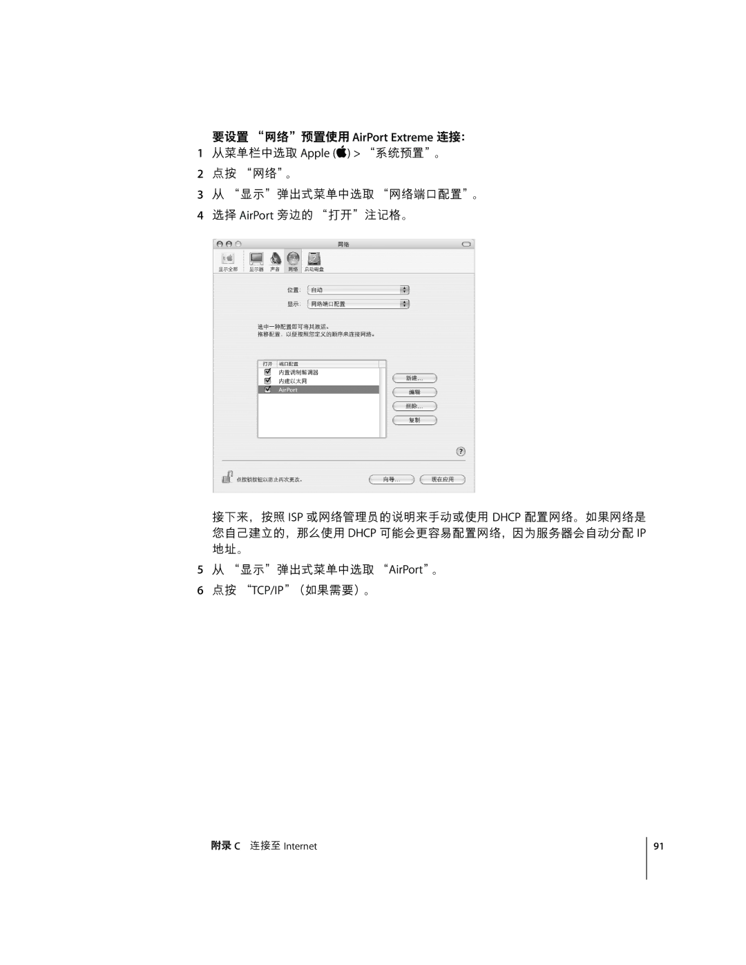 Apple G4 17 manual 7u ¶Š½¹uAirPort Extreme *+ 