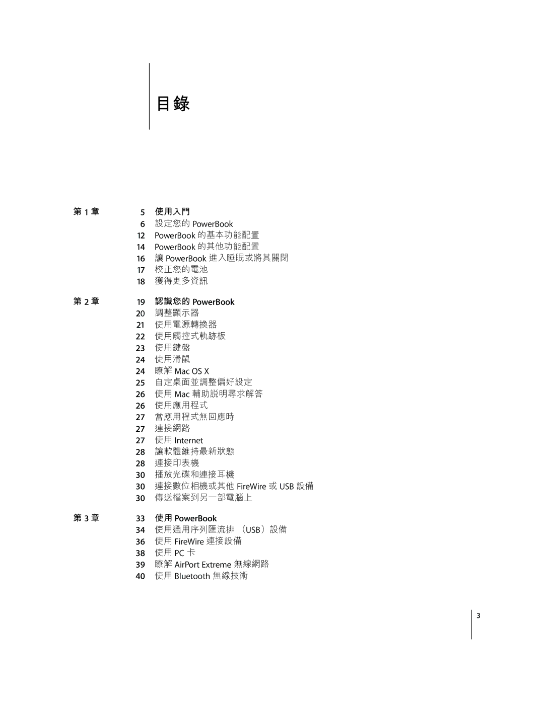 Apple G4 D manual PowerBook, 20 Ïðñòó 