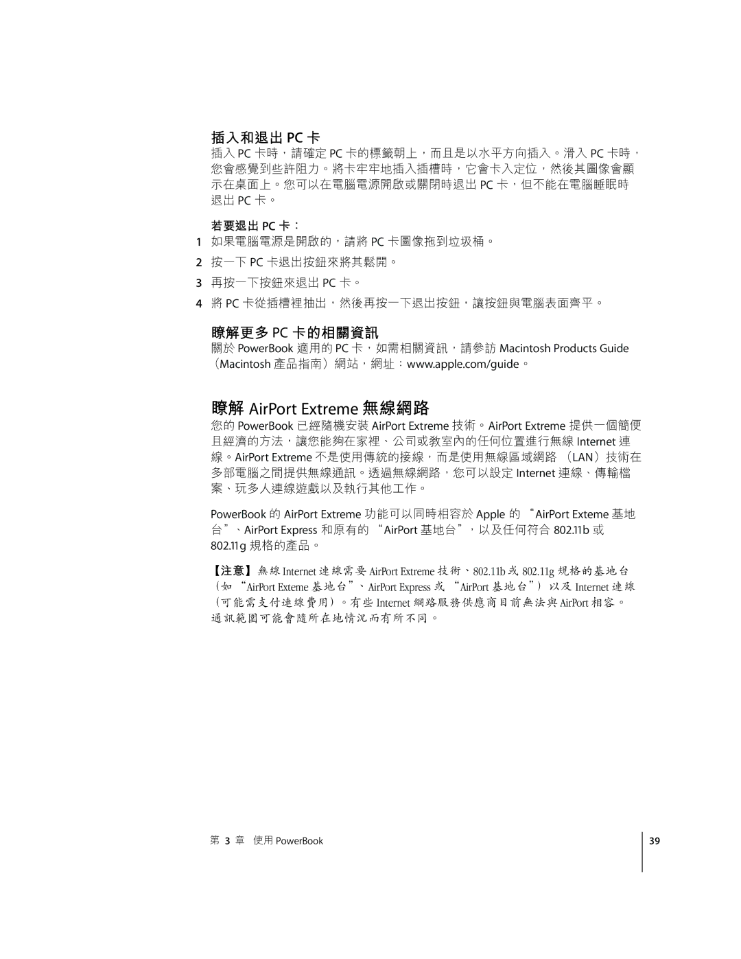 Apple G4 D manual AirPort Extreme R`a, Ïð PC Î%Ý, LC¨x PC ÎL 