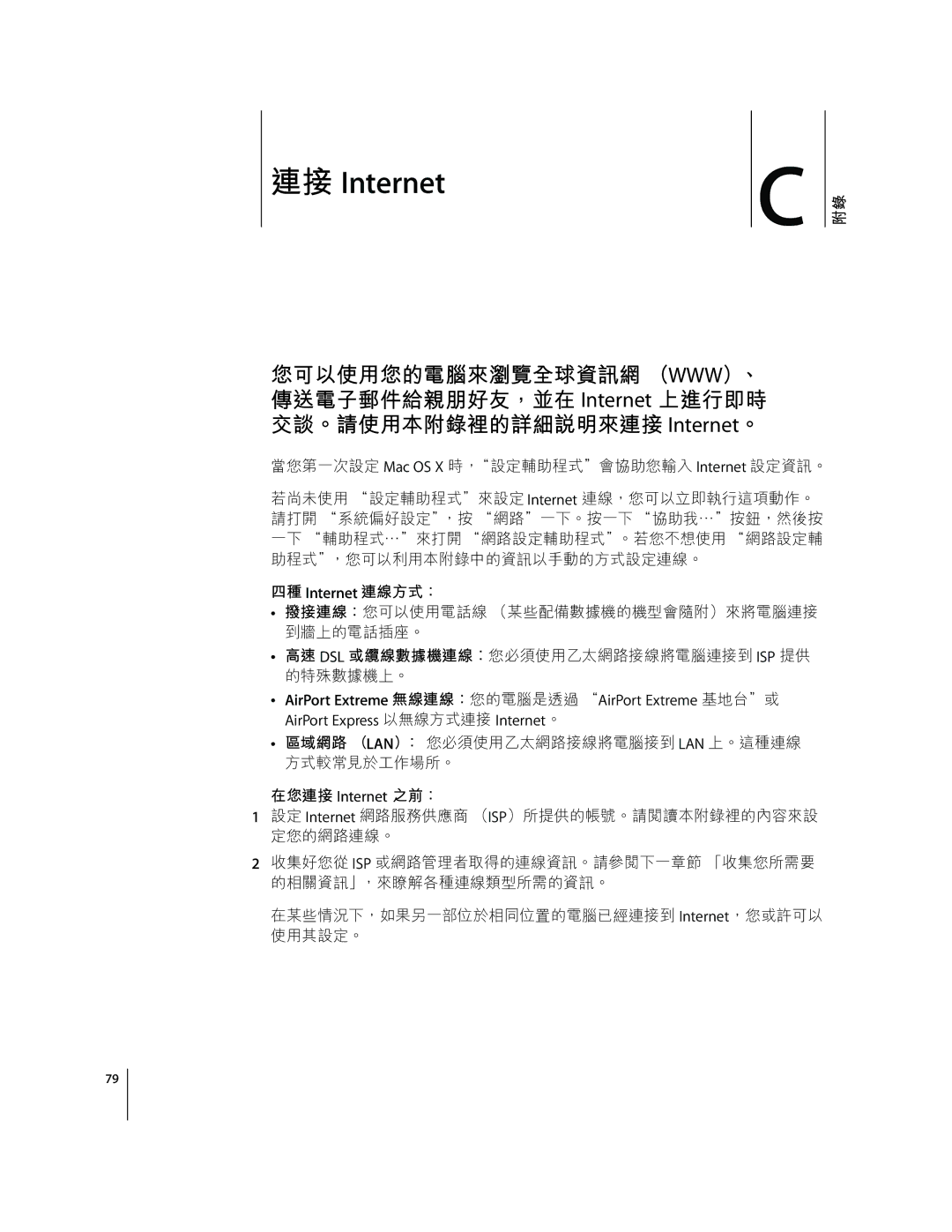 Apple G4 D manual ‘s ’›œ+` WWW~ mnžŸ ¡¢£¤o Internet MÛâ¥w 2@p&E~’/0 Internet@, §¨ Internet /RjL 