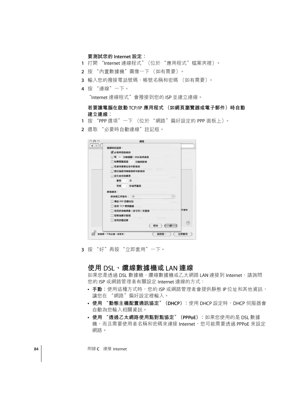 Apple G4 D manual Dsl\Ryz Lan /R, ¾¿ Internet GHL, LCÚuvTCP/IP „ijS`À›œQžŸ ~wýv ª/Rª, F9`aÃ1ÃÂHkPPPoE~Lam½= DSL 