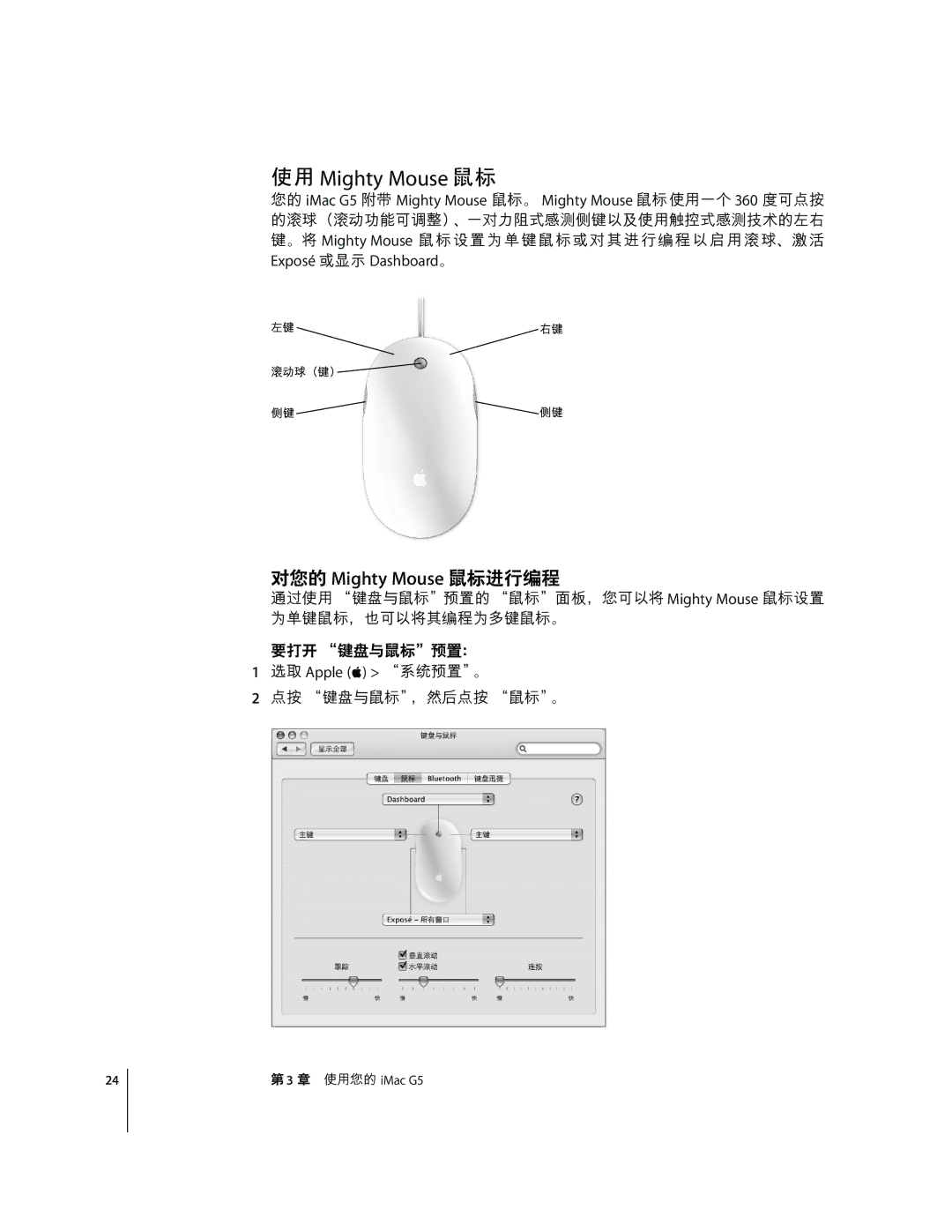 Apple G5 C manual Mighty Mouse ‘, Mighty Mouse RSÂkÃ, =¼ ½PQRSÀÄao 