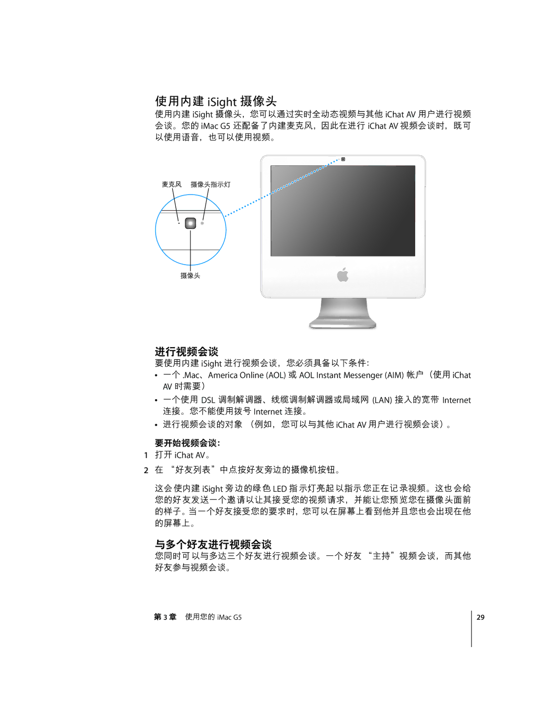 Apple G5 C manual ‰Š iSight š›, ÆÓÔÂkžŸÐÑ, =¼ÒžŸÐÑo 